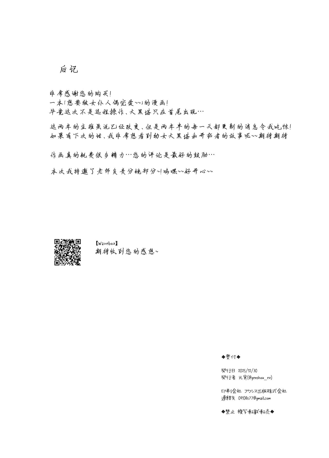 [Endless Pasta (Genshou)] Maid-fuku de Gohoushi shite morau Hanashi | 黑塔女仆缱绻缠绵的温柔服务 (Honkai: Star Rail) [Chinese] [瓦尼瓦尼个人汉化] [Digital] 24eme image