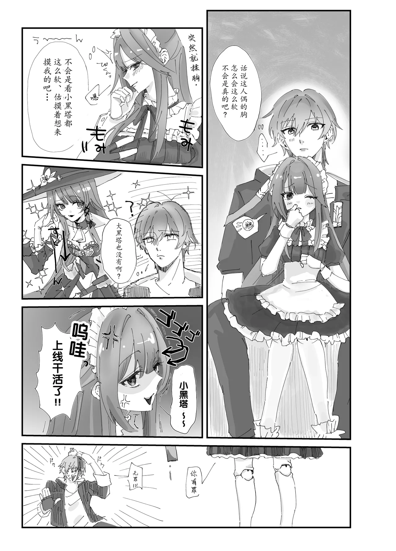 [Endless Pasta (Genshou)] Maid-fuku de Gohoushi shite morau Hanashi | 黑塔女仆缱绻缠绵的温柔服务 (Honkai: Star Rail) [Chinese] [瓦尼瓦尼个人汉化] [Digital] 25eme image