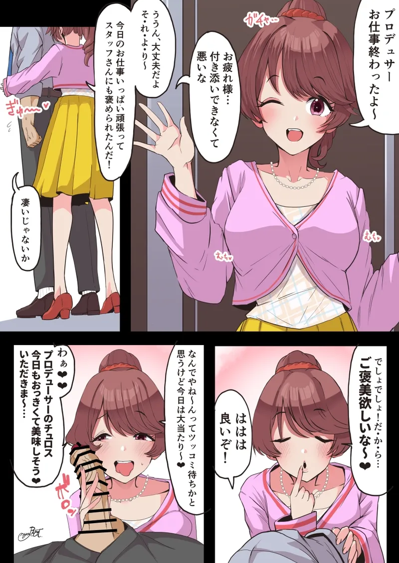 [Nyarot] Shiina Noriko to Icha Love Nakadashi Ecchi (THE IDOLM@STER CINDERELLA GIRLS) изображение № 2