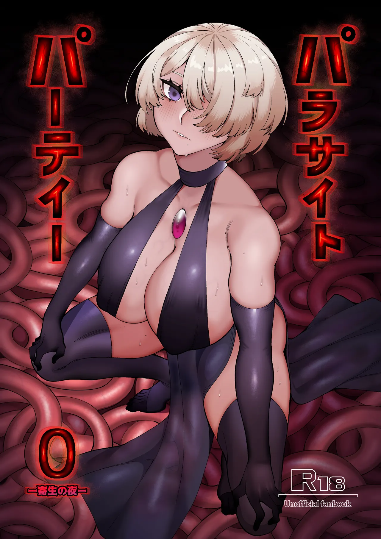 [Mayinrou (Suika Maron)] Parasite Party EP. 0 [Digital][MTL][Chinese] 图片编号 1