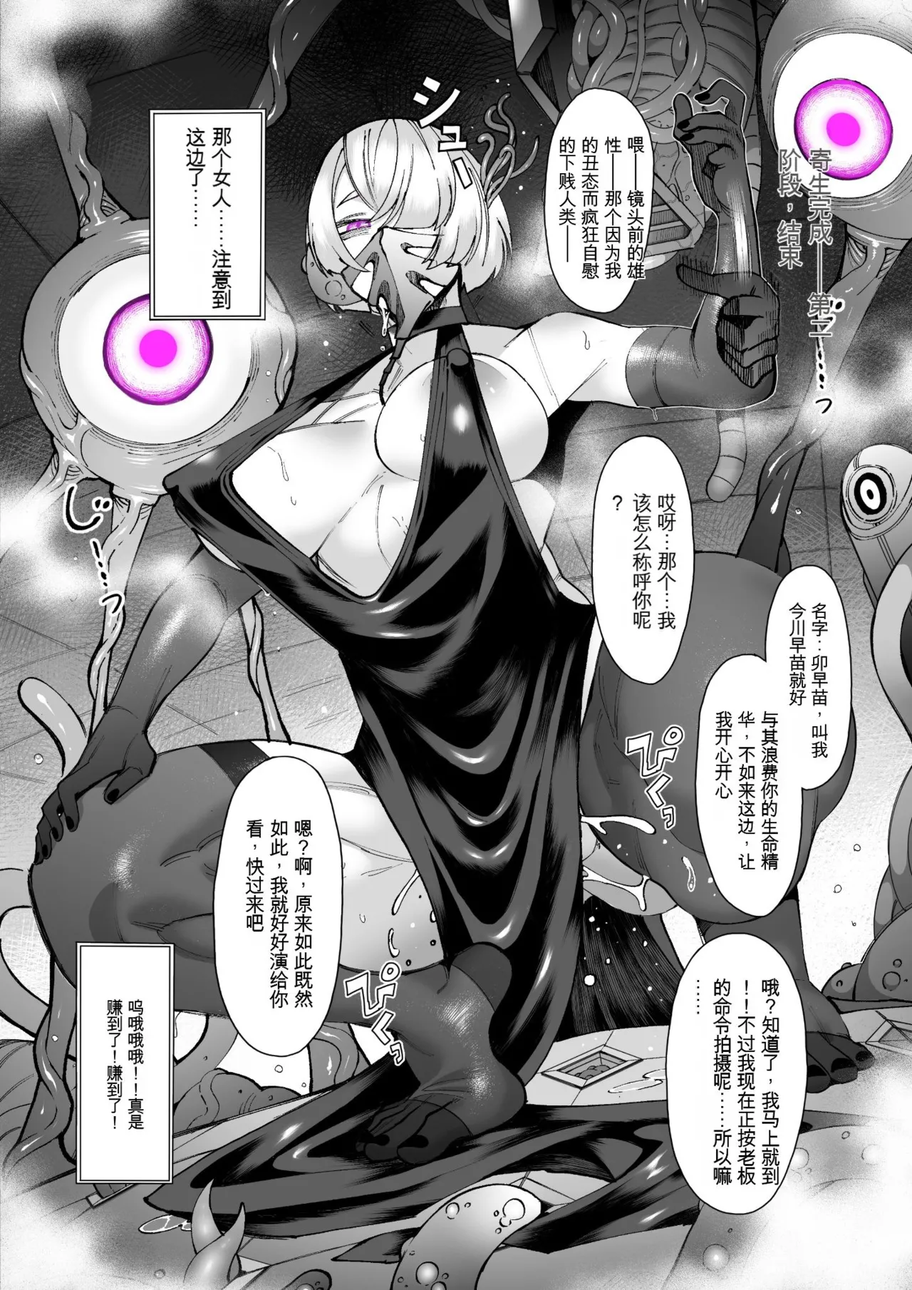 [Mayinrou (Suika Maron)] Parasite Party EP. 0 [Digital][MTL][Chinese] 图片编号 32