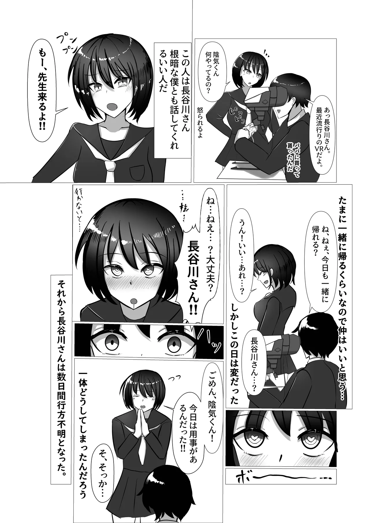 [蒼き鮭 (ちょっとサーモンなすし)]「学園NTR淫魔化」 3eme image