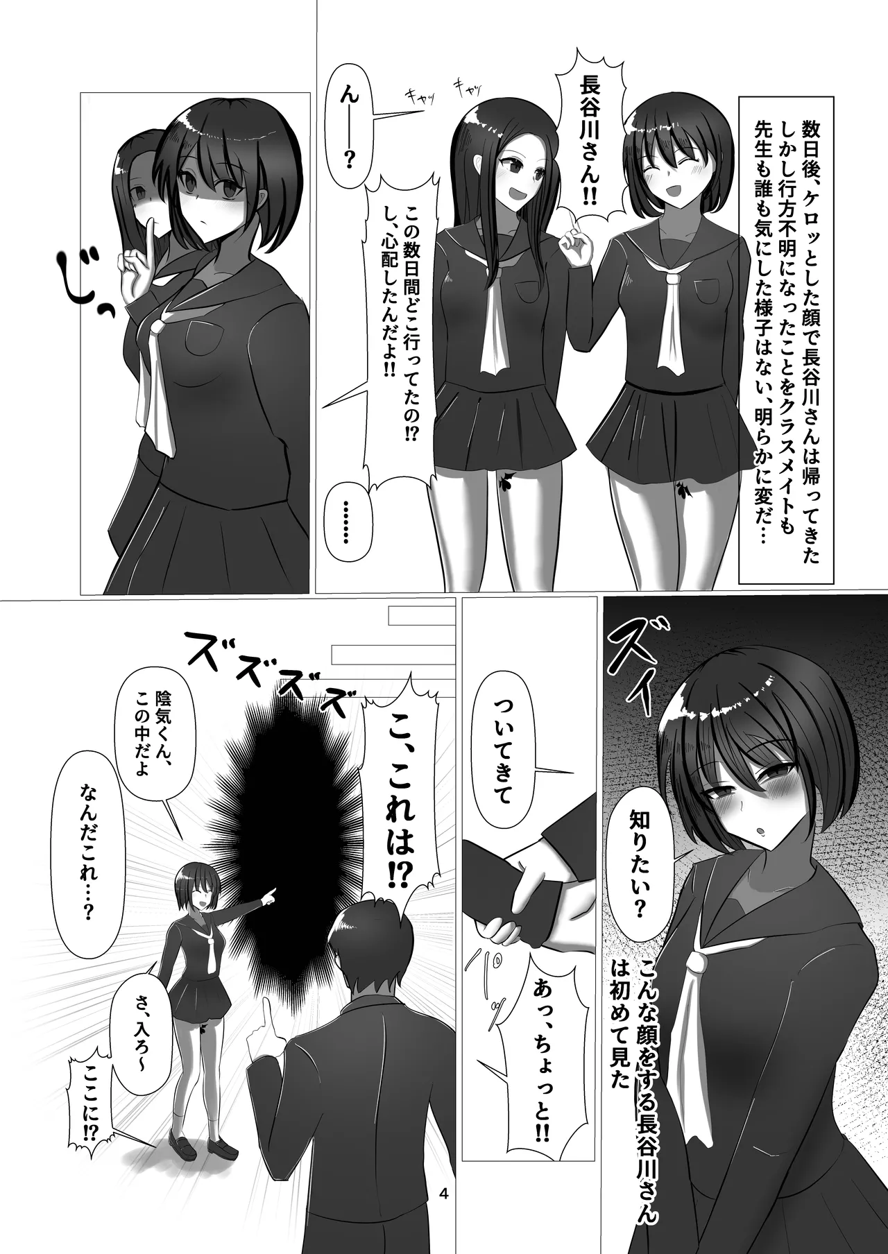 [蒼き鮭 (ちょっとサーモンなすし)]「学園NTR淫魔化」 4eme image