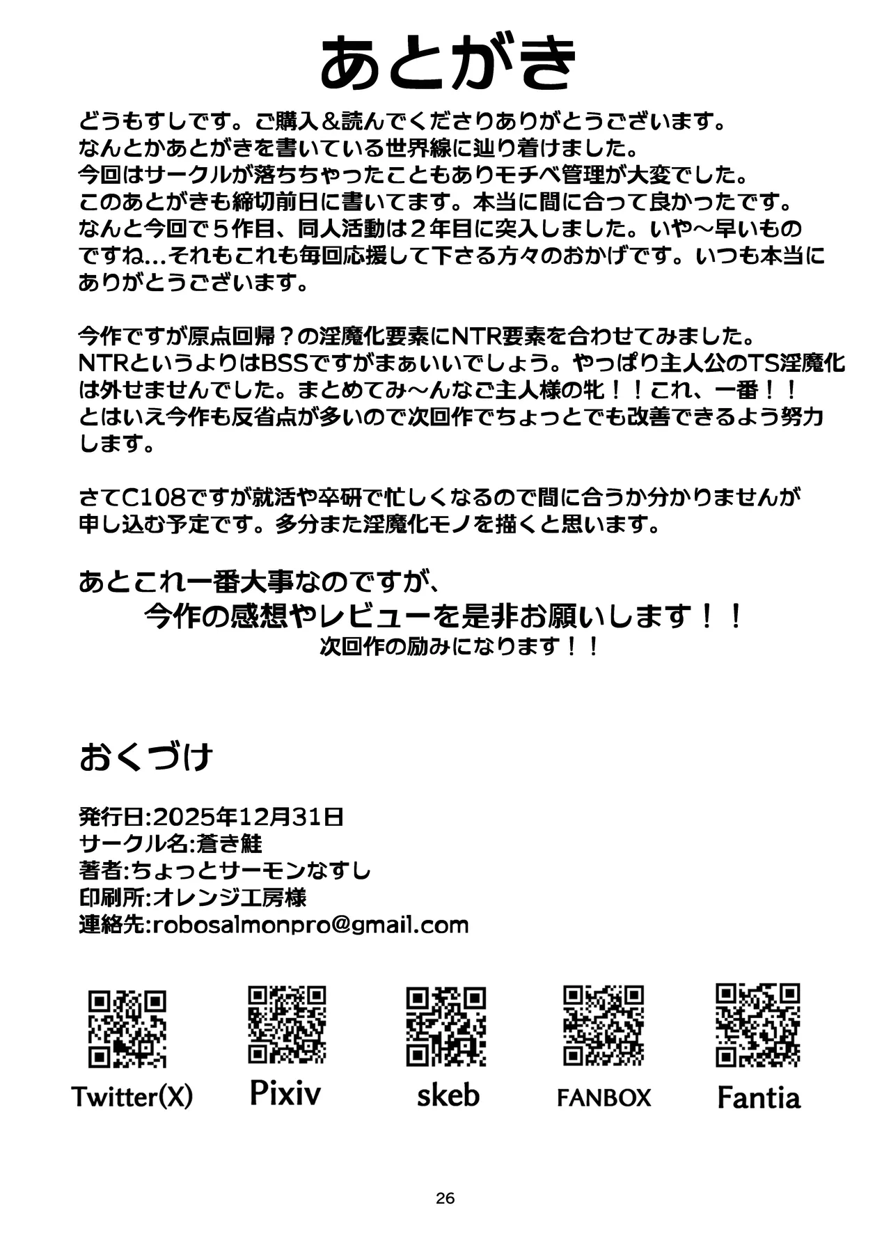 [蒼き鮭 (ちょっとサーモンなすし)]「学園NTR淫魔化」 26eme image