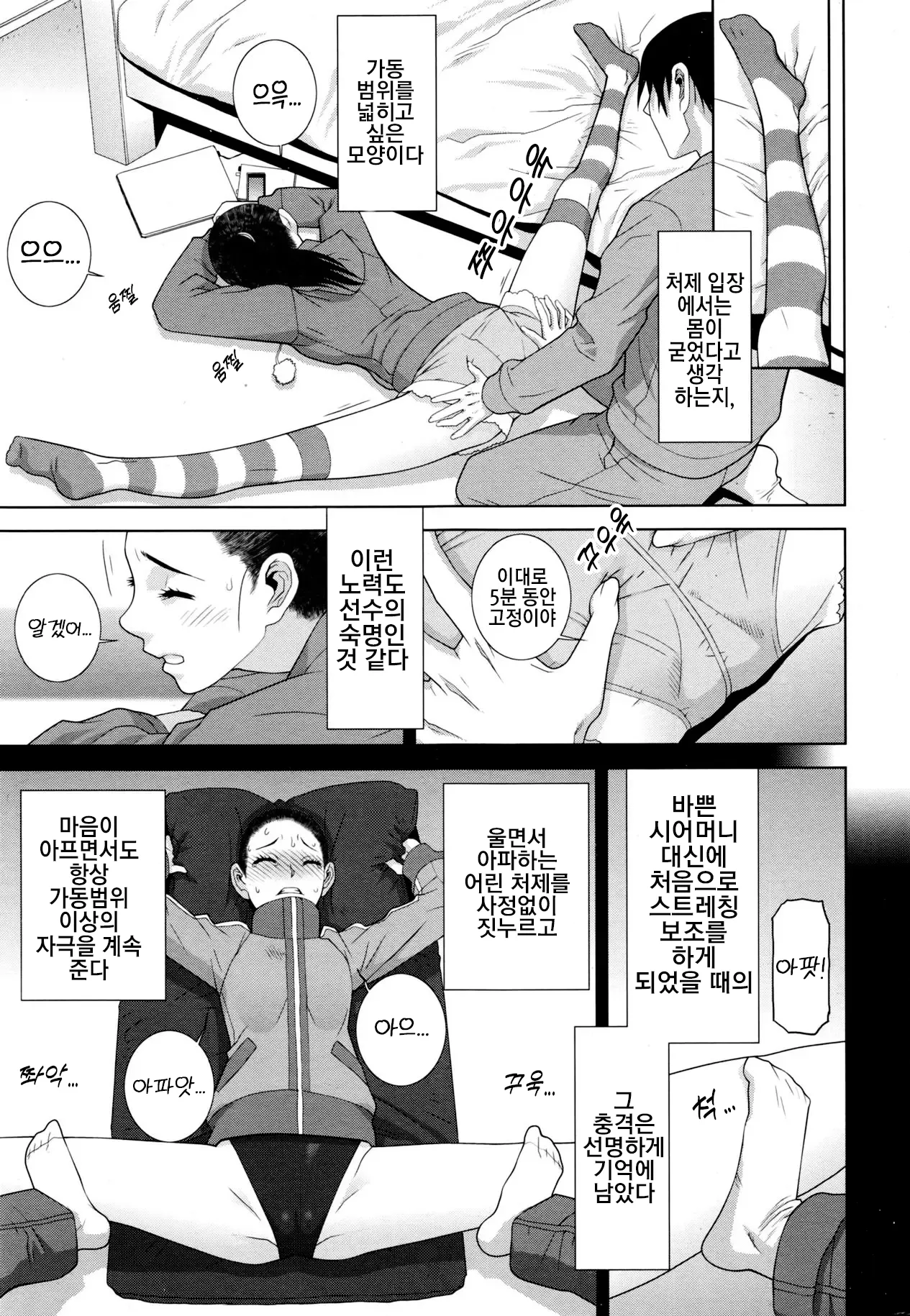 [Shinobu Tanei] Imouto Juunan Taisou | 처제의 체조 imagen número 4