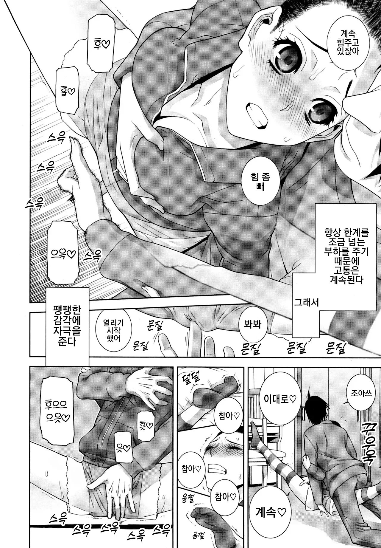 [Shinobu Tanei] Imouto Juunan Taisou | 처제의 체조 imagen número 7