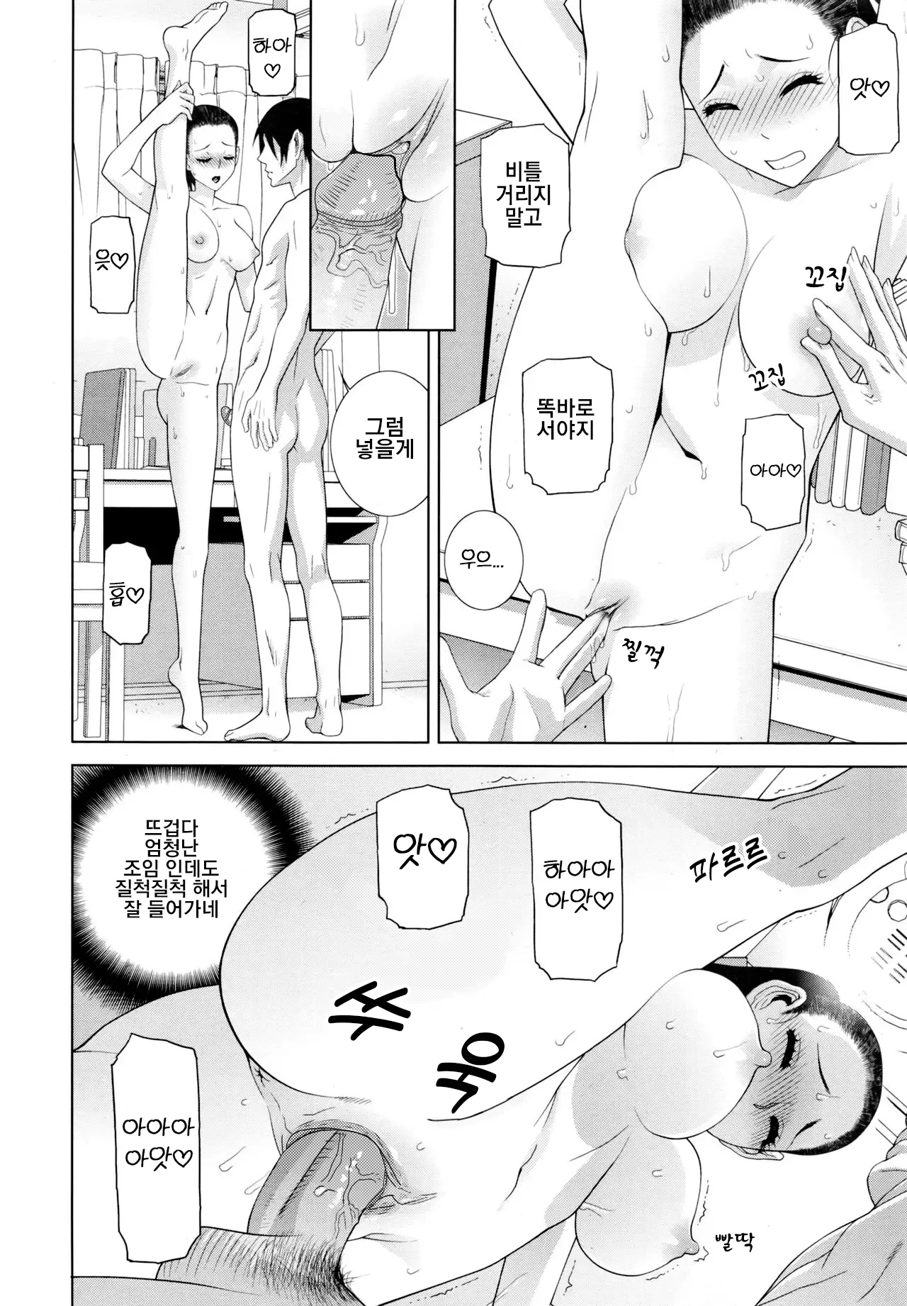 [Shinobu Tanei] Imouto Juunan Taisou | 처제의 체조 imagen número 13