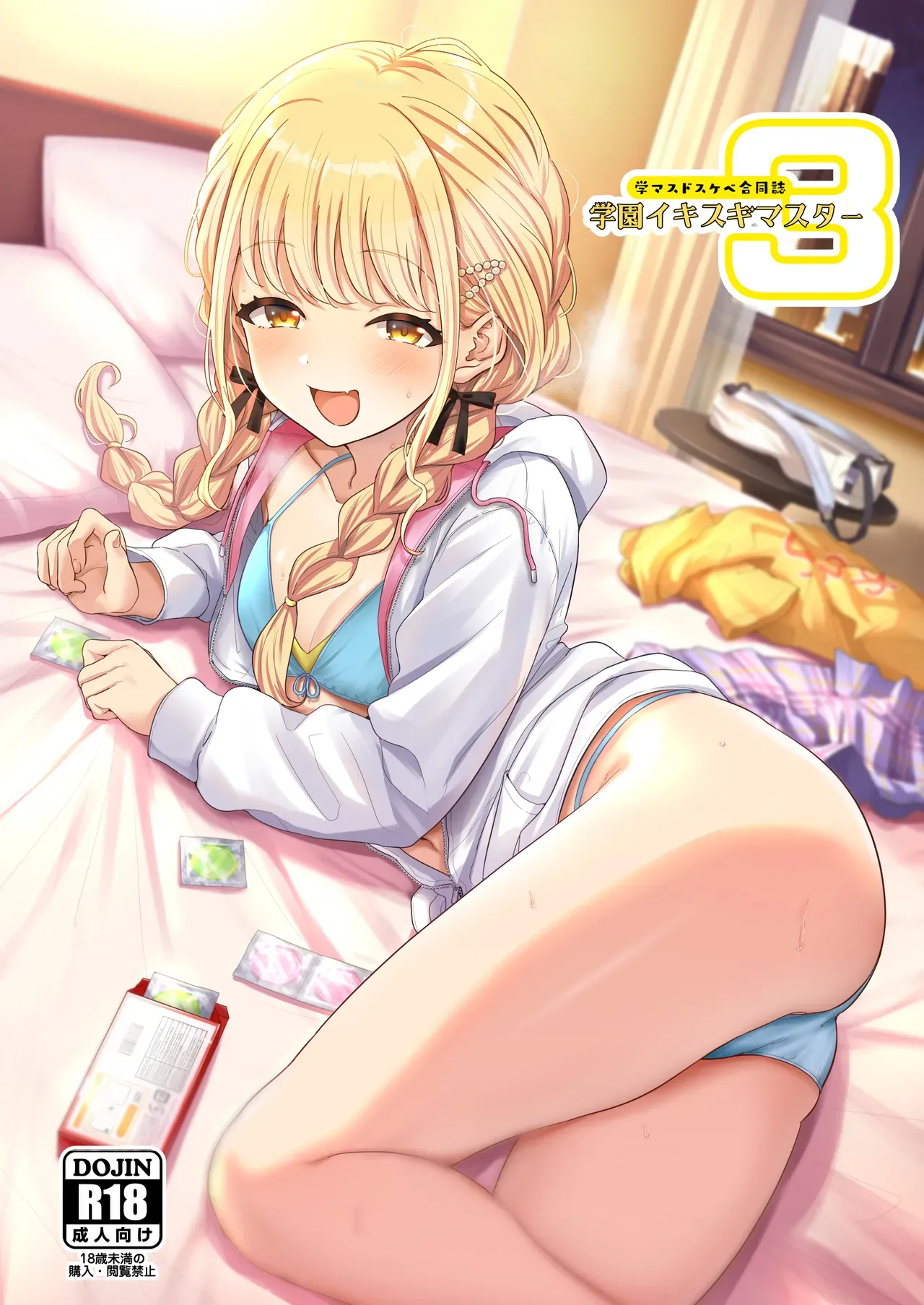 [Nerimono Koujou (Various)] GakuMas Dosukebe Goudoushi "Gakuen Ikisugi Master 3" (Gakuen IDOLM@STER) [Chinese] [Digital] 图片编号 1