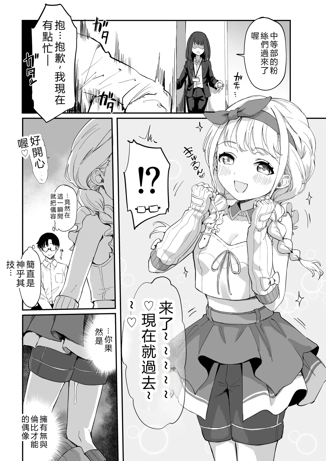 [Nerimono Koujou (Various)] GakuMas Dosukebe Goudoushi "Gakuen Ikisugi Master 3" (Gakuen IDOLM@STER) [Chinese] [Digital] 图片编号 10