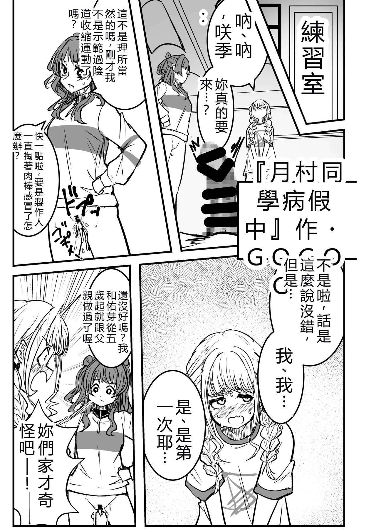 [Nerimono Koujou (Various)] GakuMas Dosukebe Goudoushi "Gakuen Ikisugi Master 3" (Gakuen IDOLM@STER) [Chinese] [Digital] 图片编号 11