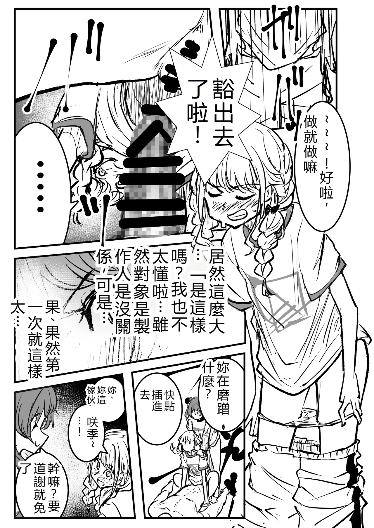 [Nerimono Koujou (Various)] GakuMas Dosukebe Goudoushi "Gakuen Ikisugi Master 3" (Gakuen IDOLM@STER) [Chinese] [Digital] 图片编号 12