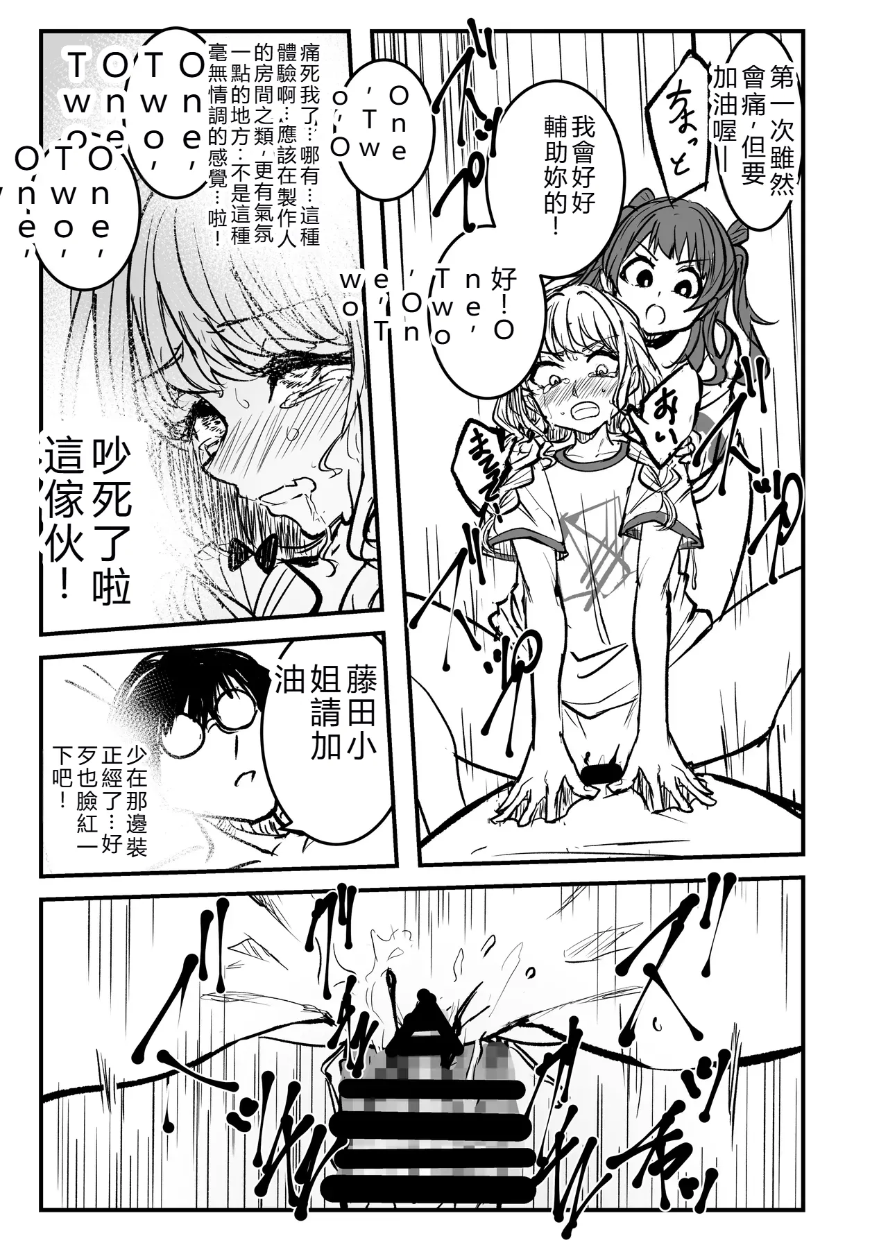 [Nerimono Koujou (Various)] GakuMas Dosukebe Goudoushi "Gakuen Ikisugi Master 3" (Gakuen IDOLM@STER) [Chinese] [Digital] 图片编号 13