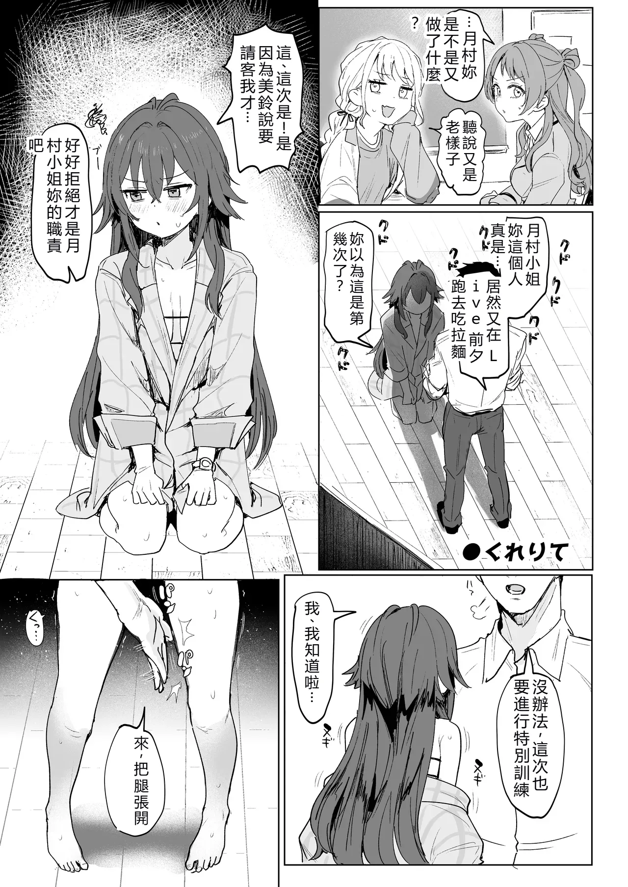 [Nerimono Koujou (Various)] GakuMas Dosukebe Goudoushi "Gakuen Ikisugi Master 3" (Gakuen IDOLM@STER) [Chinese] [Digital] 图片编号 15