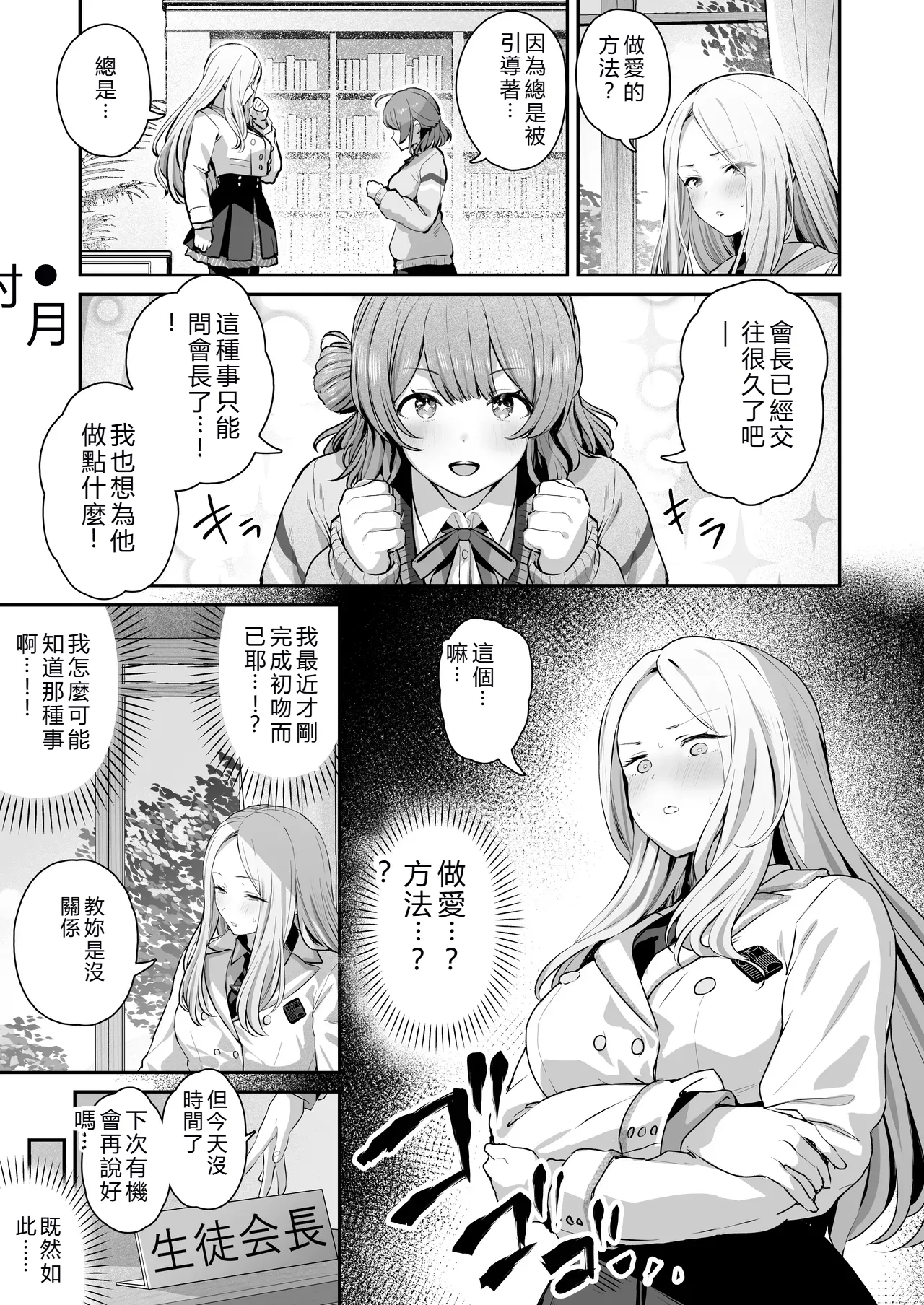 [Nerimono Koujou (Various)] GakuMas Dosukebe Goudoushi "Gakuen Ikisugi Master 3" (Gakuen IDOLM@STER) [Chinese] [Digital] 图片编号 19