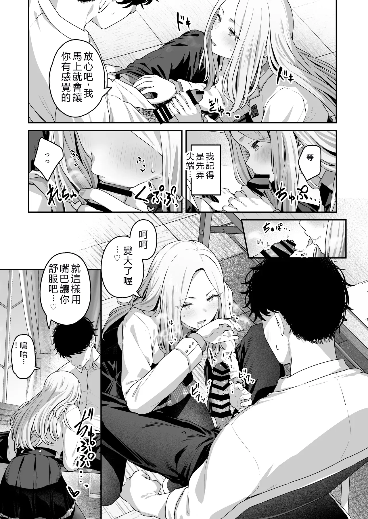 [Nerimono Koujou (Various)] GakuMas Dosukebe Goudoushi "Gakuen Ikisugi Master 3" (Gakuen IDOLM@STER) [Chinese] [Digital] 图片编号 21