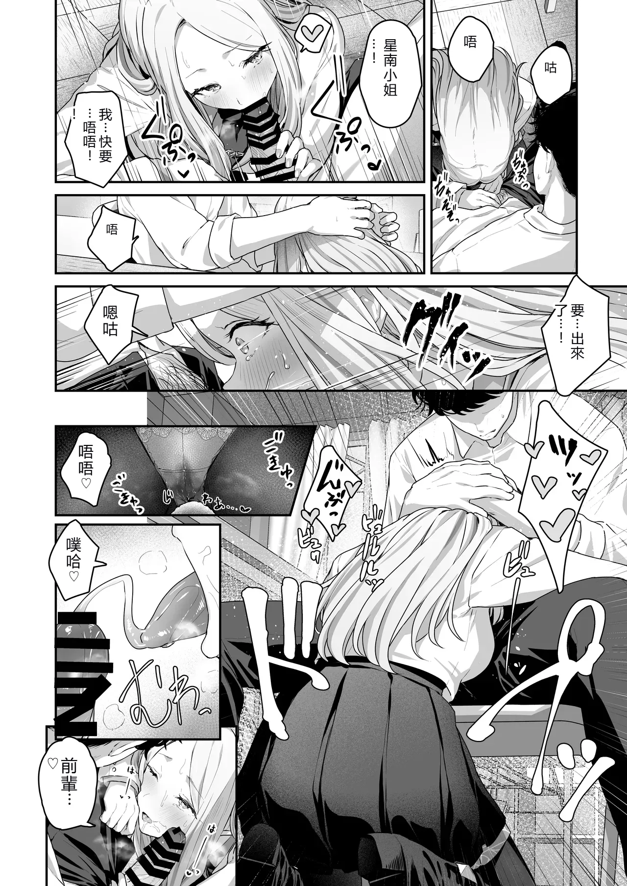 [Nerimono Koujou (Various)] GakuMas Dosukebe Goudoushi "Gakuen Ikisugi Master 3" (Gakuen IDOLM@STER) [Chinese] [Digital] 图片编号 22