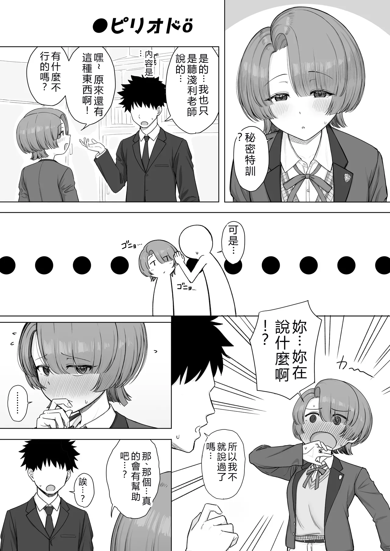 [Nerimono Koujou (Various)] GakuMas Dosukebe Goudoushi "Gakuen Ikisugi Master 3" (Gakuen IDOLM@STER) [Chinese] [Digital] 图片编号 29