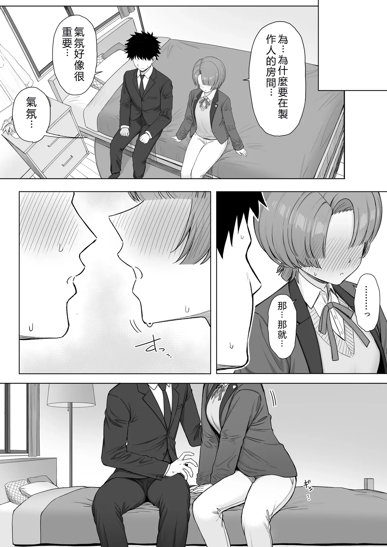 [Nerimono Koujou (Various)] GakuMas Dosukebe Goudoushi "Gakuen Ikisugi Master 3" (Gakuen IDOLM@STER) [Chinese] [Digital] 图片编号 30