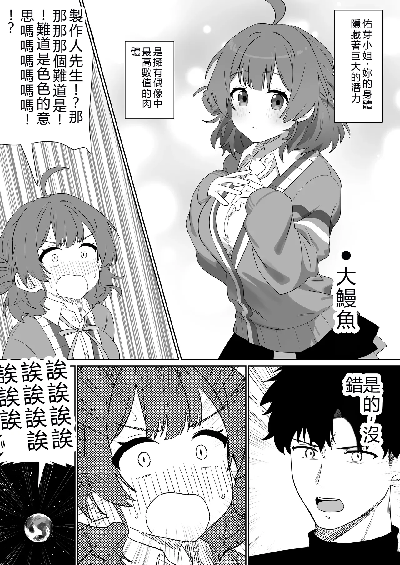 [Nerimono Koujou (Various)] GakuMas Dosukebe Goudoushi "Gakuen Ikisugi Master 3" (Gakuen IDOLM@STER) [Chinese] [Digital] 图片编号 33