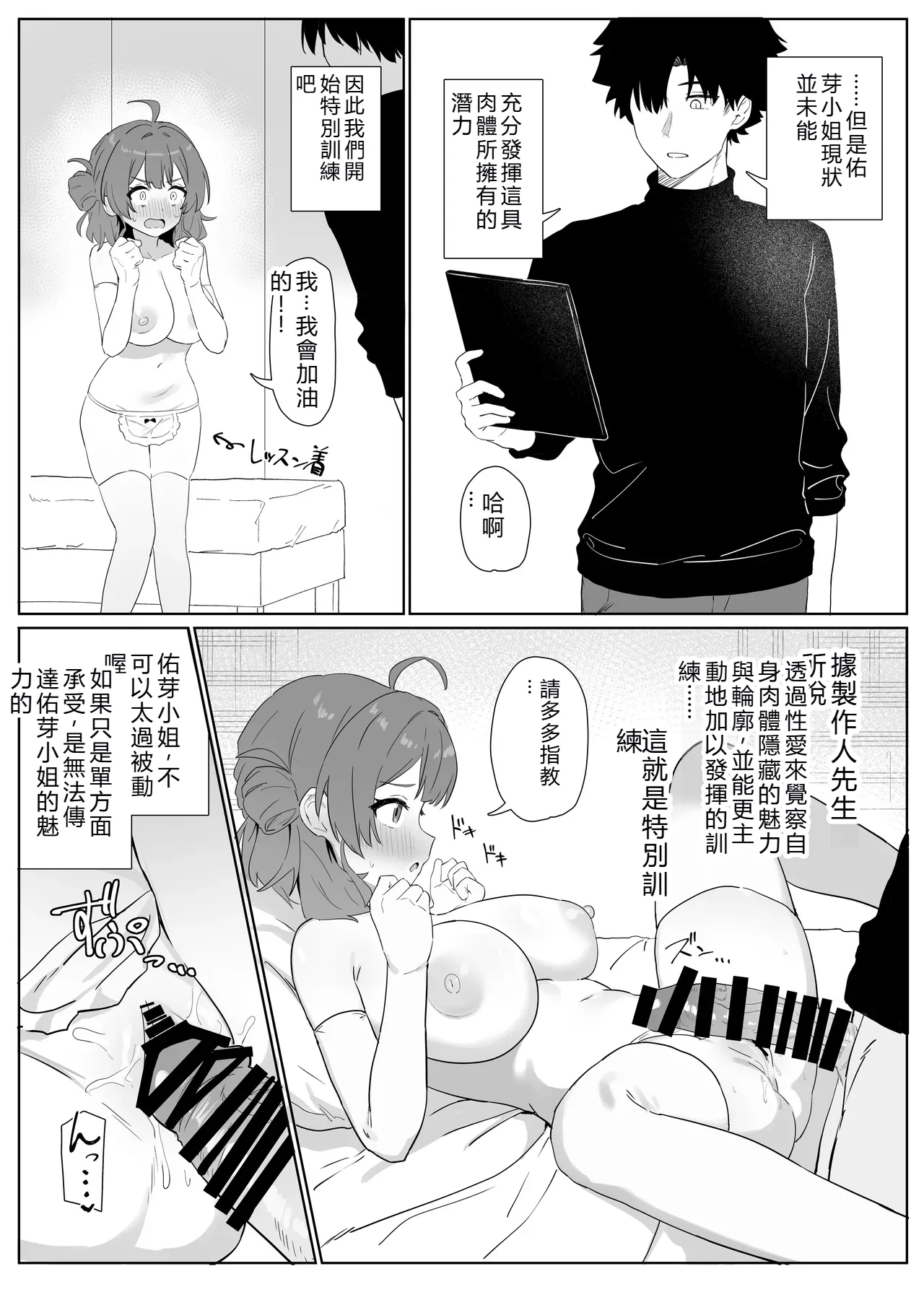 [Nerimono Koujou (Various)] GakuMas Dosukebe Goudoushi "Gakuen Ikisugi Master 3" (Gakuen IDOLM@STER) [Chinese] [Digital] 图片编号 34