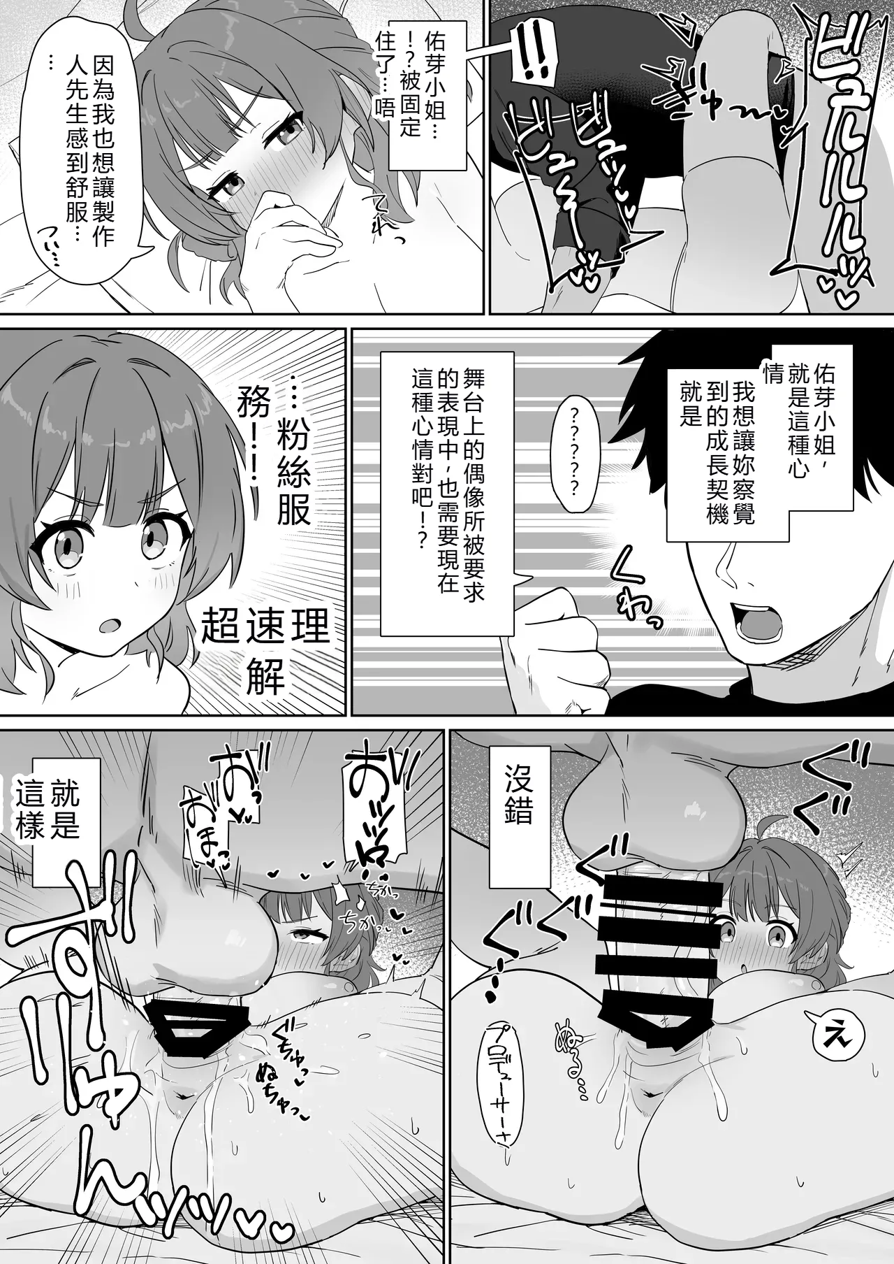 [Nerimono Koujou (Various)] GakuMas Dosukebe Goudoushi "Gakuen Ikisugi Master 3" (Gakuen IDOLM@STER) [Chinese] [Digital] 图片编号 36