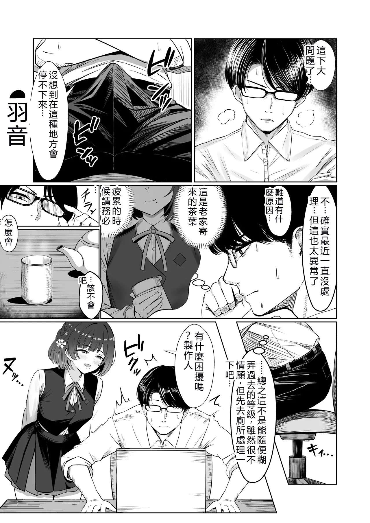 [Nerimono Koujou (Various)] GakuMas Dosukebe Goudoushi "Gakuen Ikisugi Master 3" (Gakuen IDOLM@STER) [Chinese] [Digital] 图片编号 39