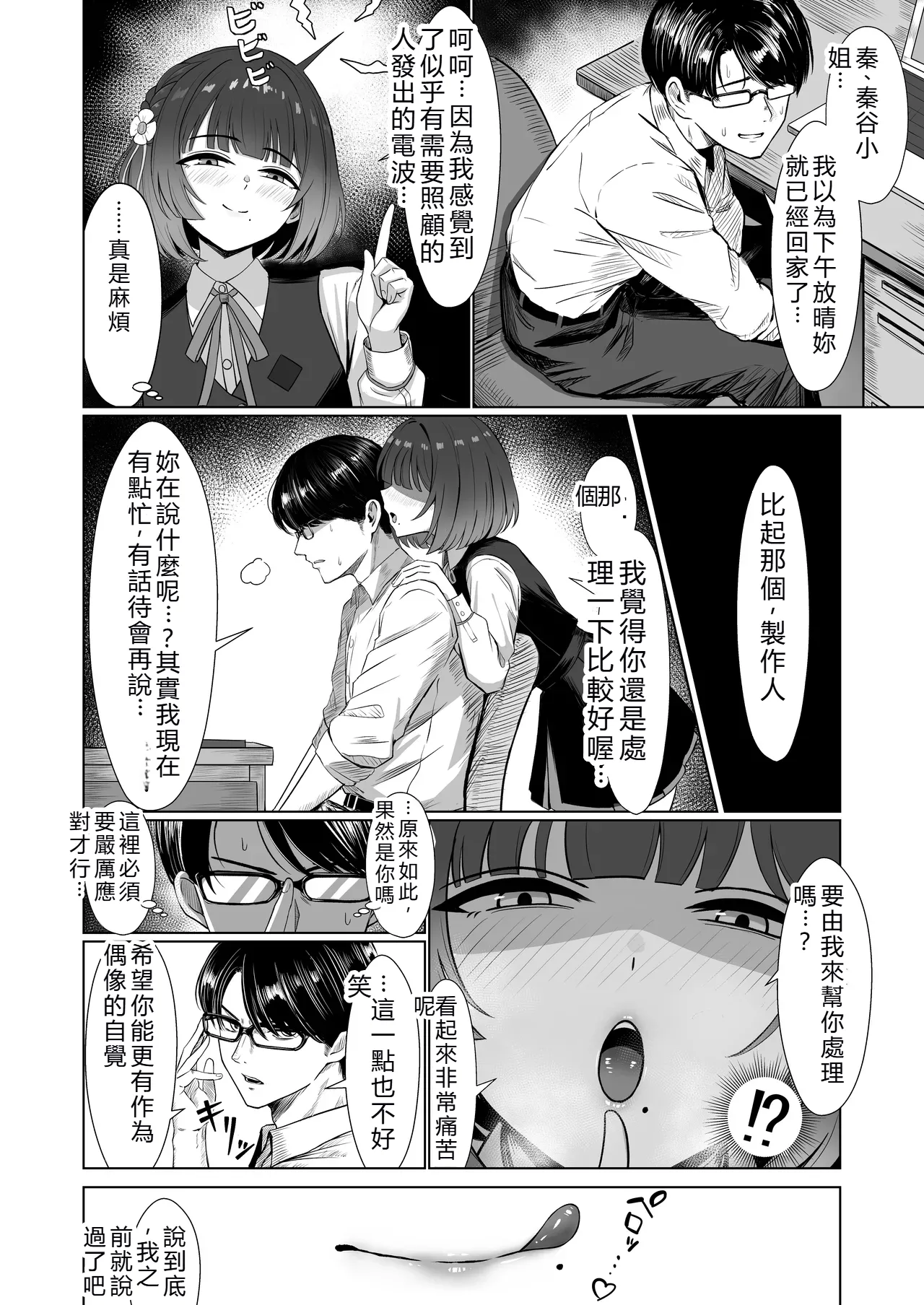 [Nerimono Koujou (Various)] GakuMas Dosukebe Goudoushi "Gakuen Ikisugi Master 3" (Gakuen IDOLM@STER) [Chinese] [Digital] 图片编号 40