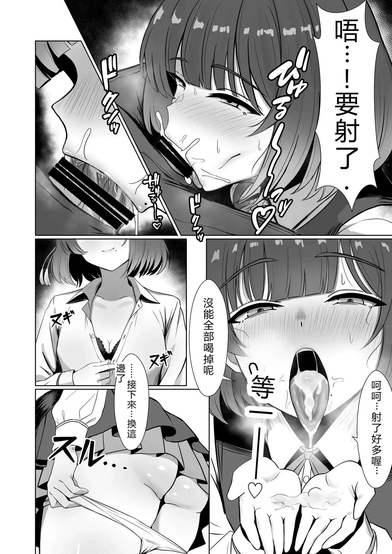 [Nerimono Koujou (Various)] GakuMas Dosukebe Goudoushi "Gakuen Ikisugi Master 3" (Gakuen IDOLM@STER) [Chinese] [Digital] 图片编号 42