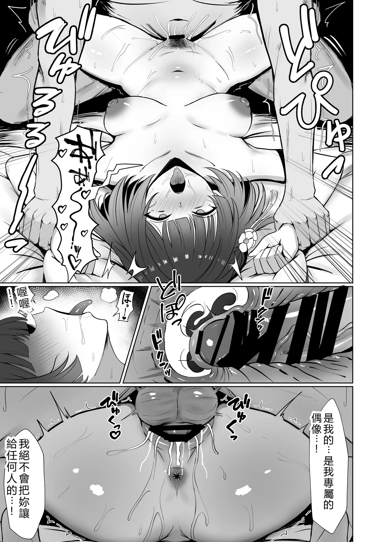 [Nerimono Koujou (Various)] GakuMas Dosukebe Goudoushi "Gakuen Ikisugi Master 3" (Gakuen IDOLM@STER) [Chinese] [Digital] 图片编号 47