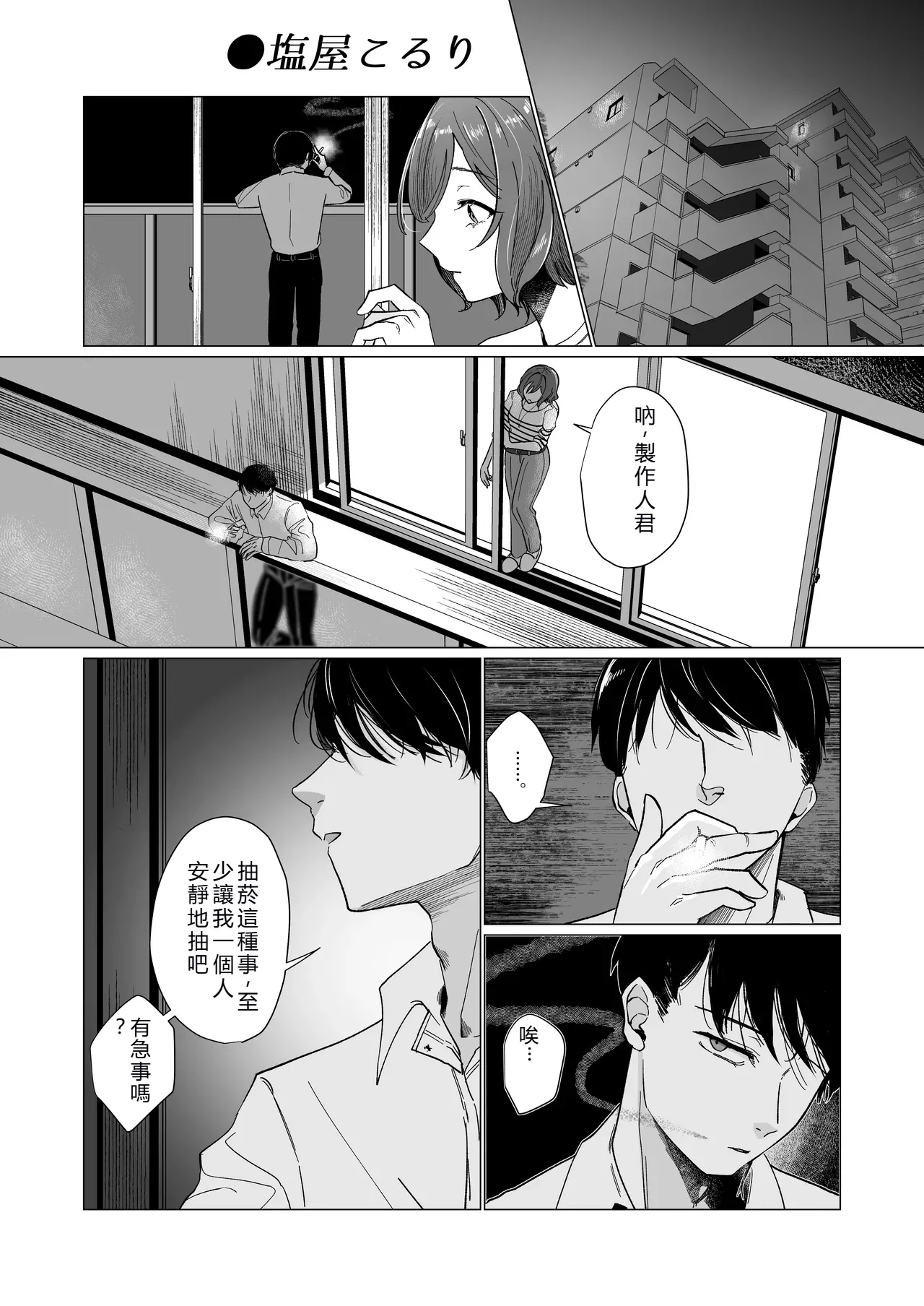 [Nerimono Koujou (Various)] GakuMas Dosukebe Goudoushi "Gakuen Ikisugi Master 3" (Gakuen IDOLM@STER) [Chinese] [Digital] 图片编号 49