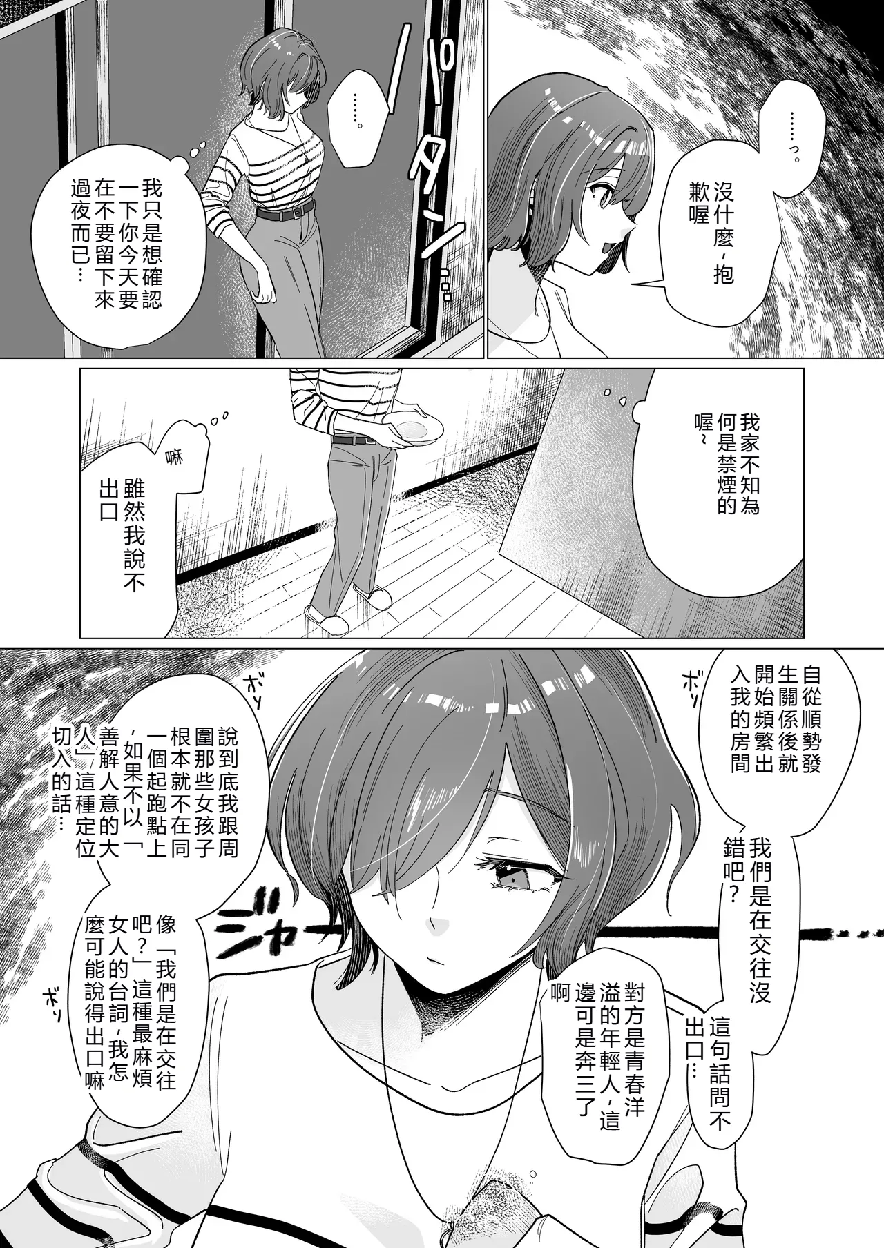 [Nerimono Koujou (Various)] GakuMas Dosukebe Goudoushi "Gakuen Ikisugi Master 3" (Gakuen IDOLM@STER) [Chinese] [Digital] 图片编号 50