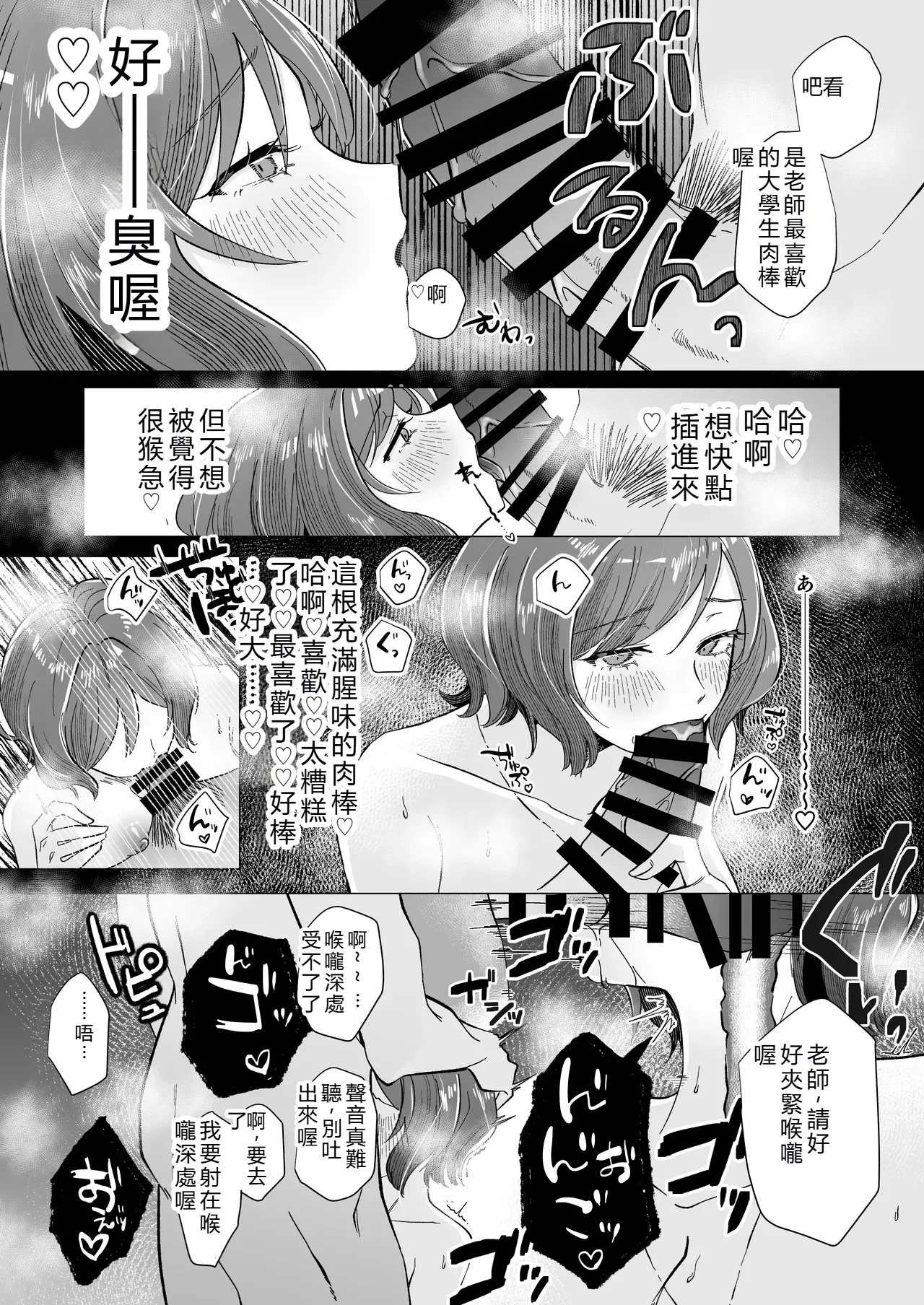 [Nerimono Koujou (Various)] GakuMas Dosukebe Goudoushi "Gakuen Ikisugi Master 3" (Gakuen IDOLM@STER) [Chinese] [Digital] 图片编号 54