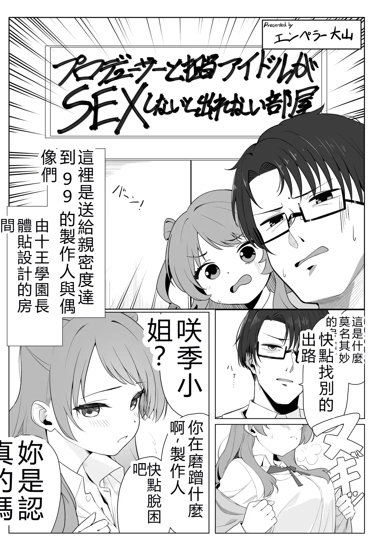 [Nerimono Koujou (Various)] GakuMas Dosukebe Goudoushi "Gakuen Ikisugi Master 3" (Gakuen IDOLM@STER) [Chinese] [Digital] 图片编号 57