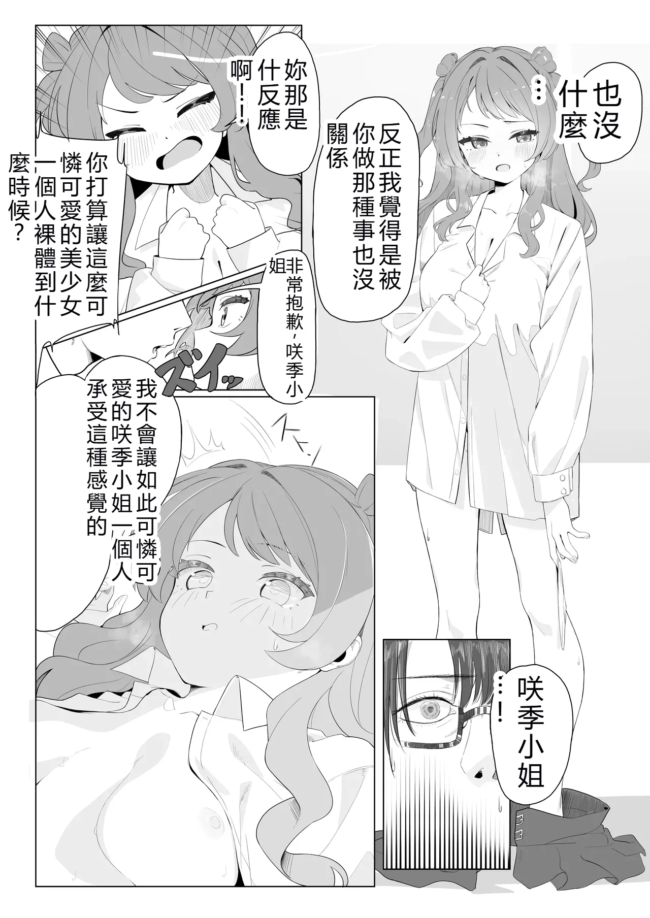 [Nerimono Koujou (Various)] GakuMas Dosukebe Goudoushi "Gakuen Ikisugi Master 3" (Gakuen IDOLM@STER) [Chinese] [Digital] 图片编号 58