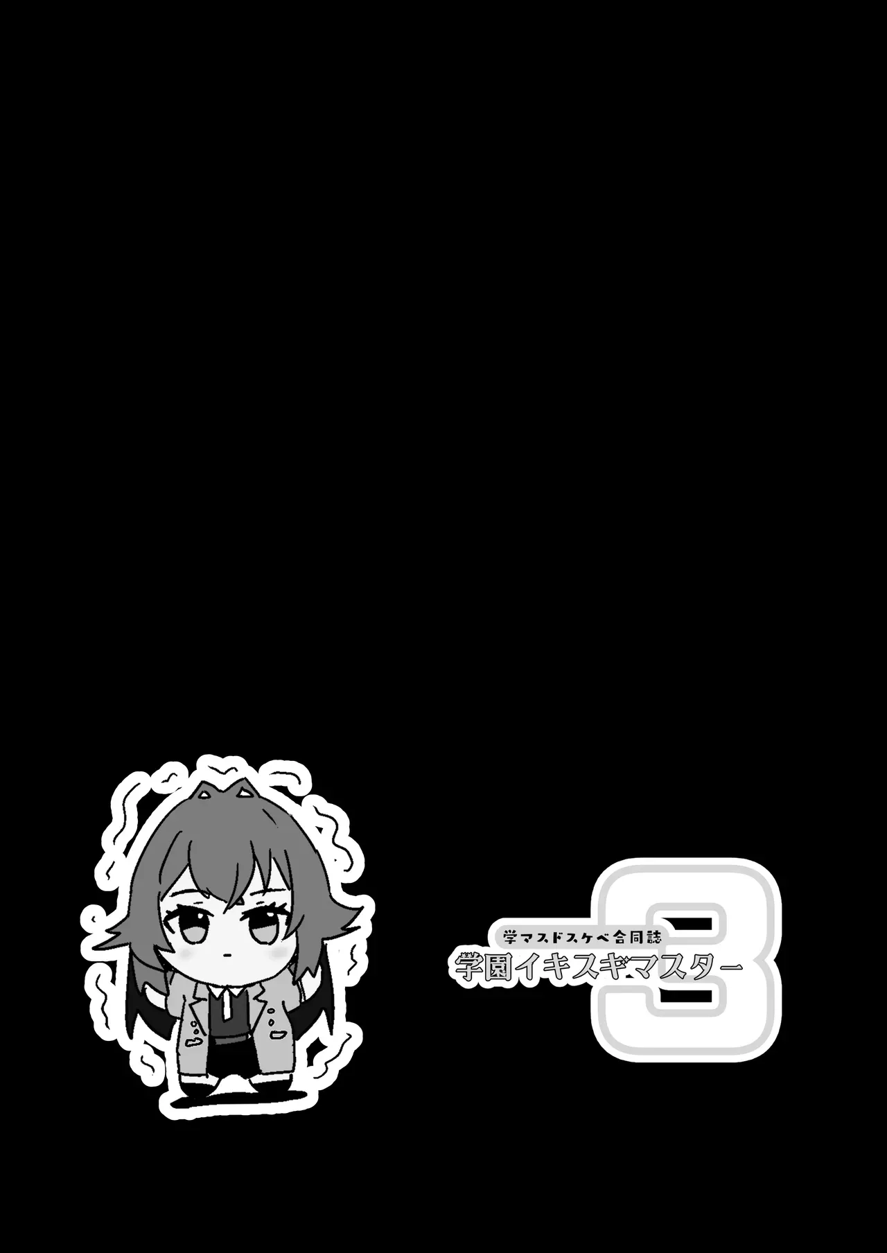 [Nerimono Koujou (Various)] GakuMas Dosukebe Goudoushi "Gakuen Ikisugi Master 3" (Gakuen IDOLM@STER) [Chinese] [Digital] 图片编号 62