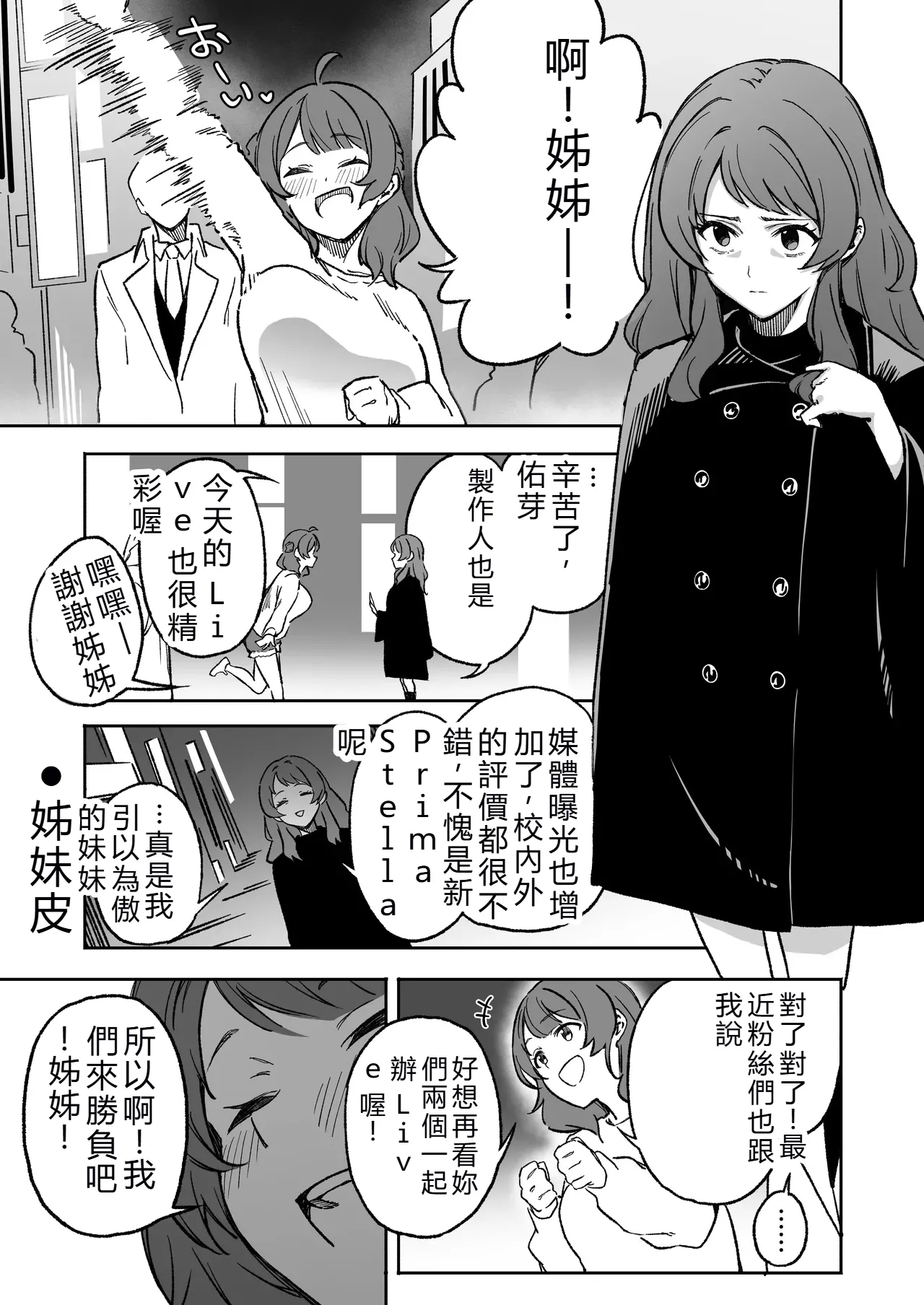 [Nerimono Koujou (Various)] GakuMas Dosukebe Goudoushi "Gakuen Ikisugi Master 3" (Gakuen IDOLM@STER) [Chinese] [Digital] 图片编号 63