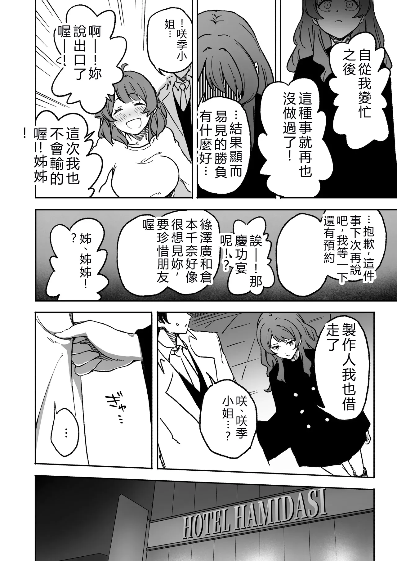 [Nerimono Koujou (Various)] GakuMas Dosukebe Goudoushi "Gakuen Ikisugi Master 3" (Gakuen IDOLM@STER) [Chinese] [Digital] 图片编号 64