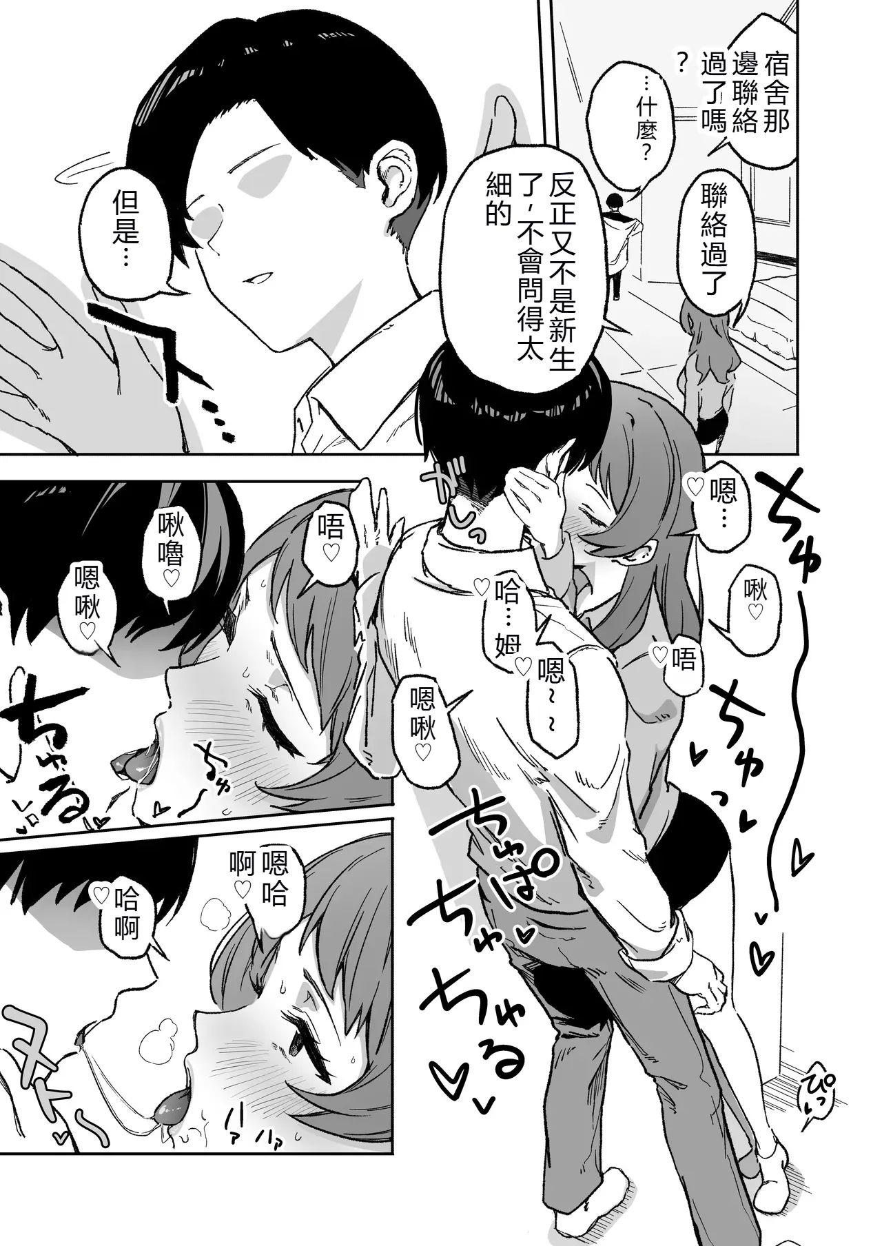 [Nerimono Koujou (Various)] GakuMas Dosukebe Goudoushi "Gakuen Ikisugi Master 3" (Gakuen IDOLM@STER) [Chinese] [Digital] 图片编号 65