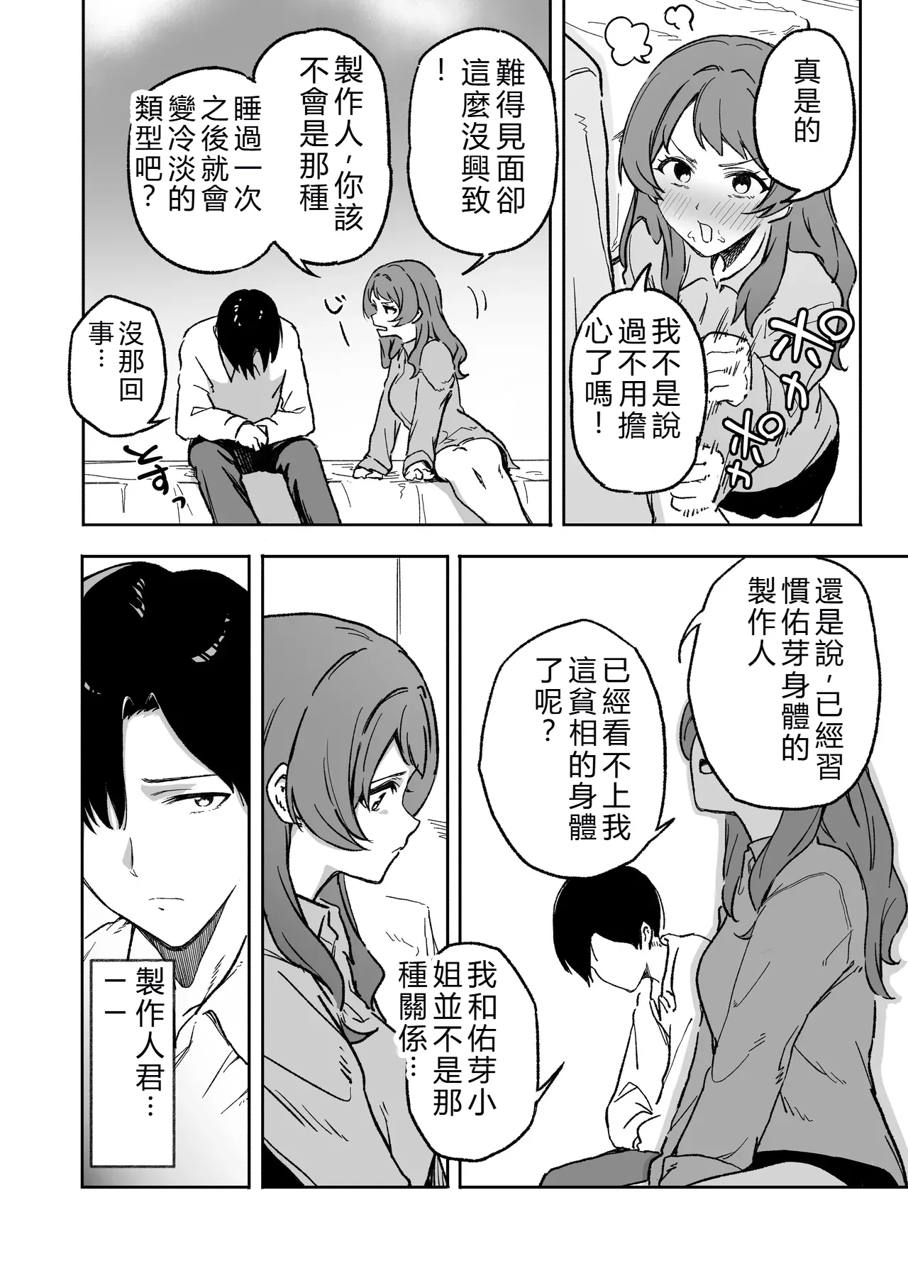 [Nerimono Koujou (Various)] GakuMas Dosukebe Goudoushi "Gakuen Ikisugi Master 3" (Gakuen IDOLM@STER) [Chinese] [Digital] 图片编号 66