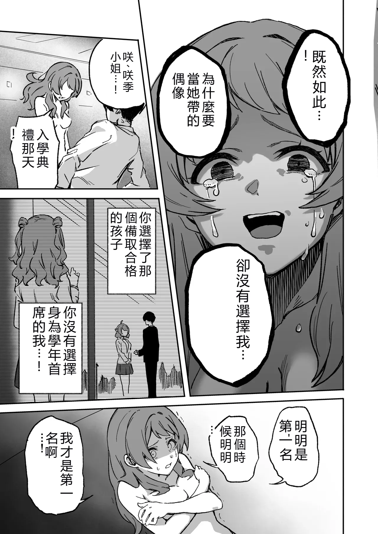 [Nerimono Koujou (Various)] GakuMas Dosukebe Goudoushi "Gakuen Ikisugi Master 3" (Gakuen IDOLM@STER) [Chinese] [Digital] 图片编号 71