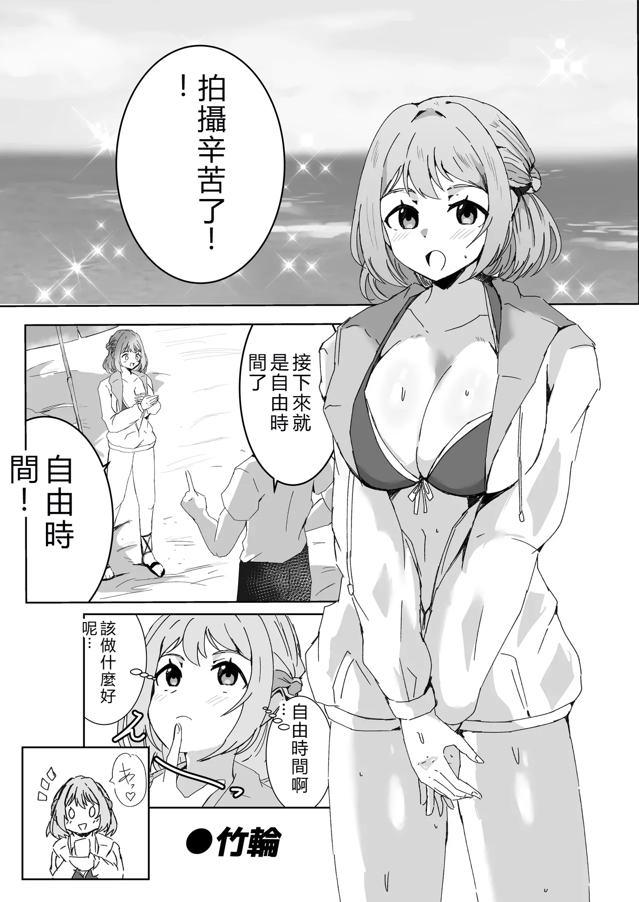 [Nerimono Koujou (Various)] GakuMas Dosukebe Goudoushi "Gakuen Ikisugi Master 3" (Gakuen IDOLM@STER) [Chinese] [Digital] 图片编号 73