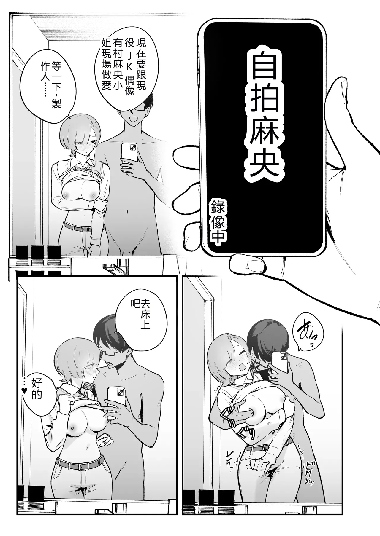 [Nerimono Koujou (Various)] GakuMas Dosukebe Goudoushi "Gakuen Ikisugi Master 3" (Gakuen IDOLM@STER) [Chinese] [Digital] 图片编号 81