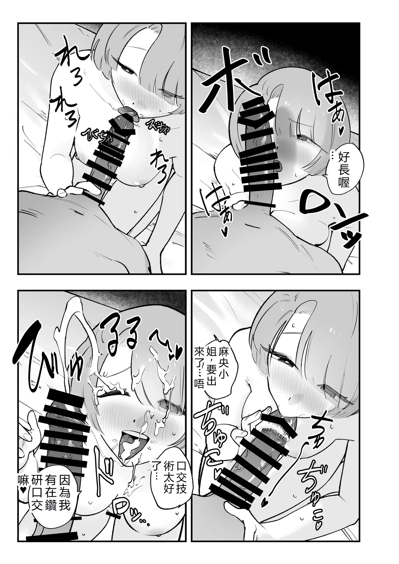 [Nerimono Koujou (Various)] GakuMas Dosukebe Goudoushi "Gakuen Ikisugi Master 3" (Gakuen IDOLM@STER) [Chinese] [Digital] 图片编号 83