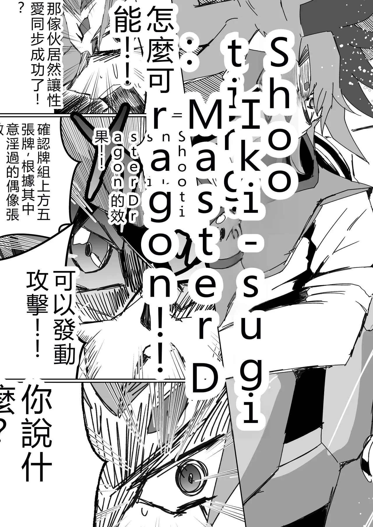 [Nerimono Koujou (Various)] GakuMas Dosukebe Goudoushi "Gakuen Ikisugi Master 3" (Gakuen IDOLM@STER) [Chinese] [Digital] 图片编号 89