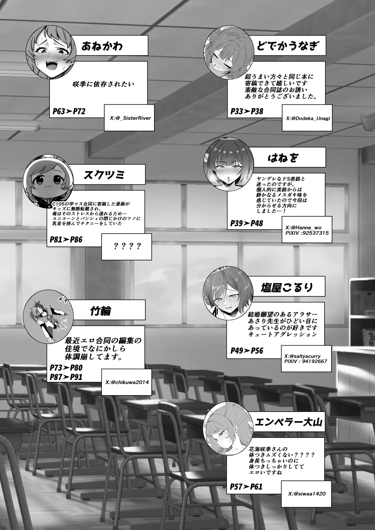 [Nerimono Koujou (Various)] GakuMas Dosukebe Goudoushi "Gakuen Ikisugi Master 3" (Gakuen IDOLM@STER) [Chinese] [Digital] 图片编号 93