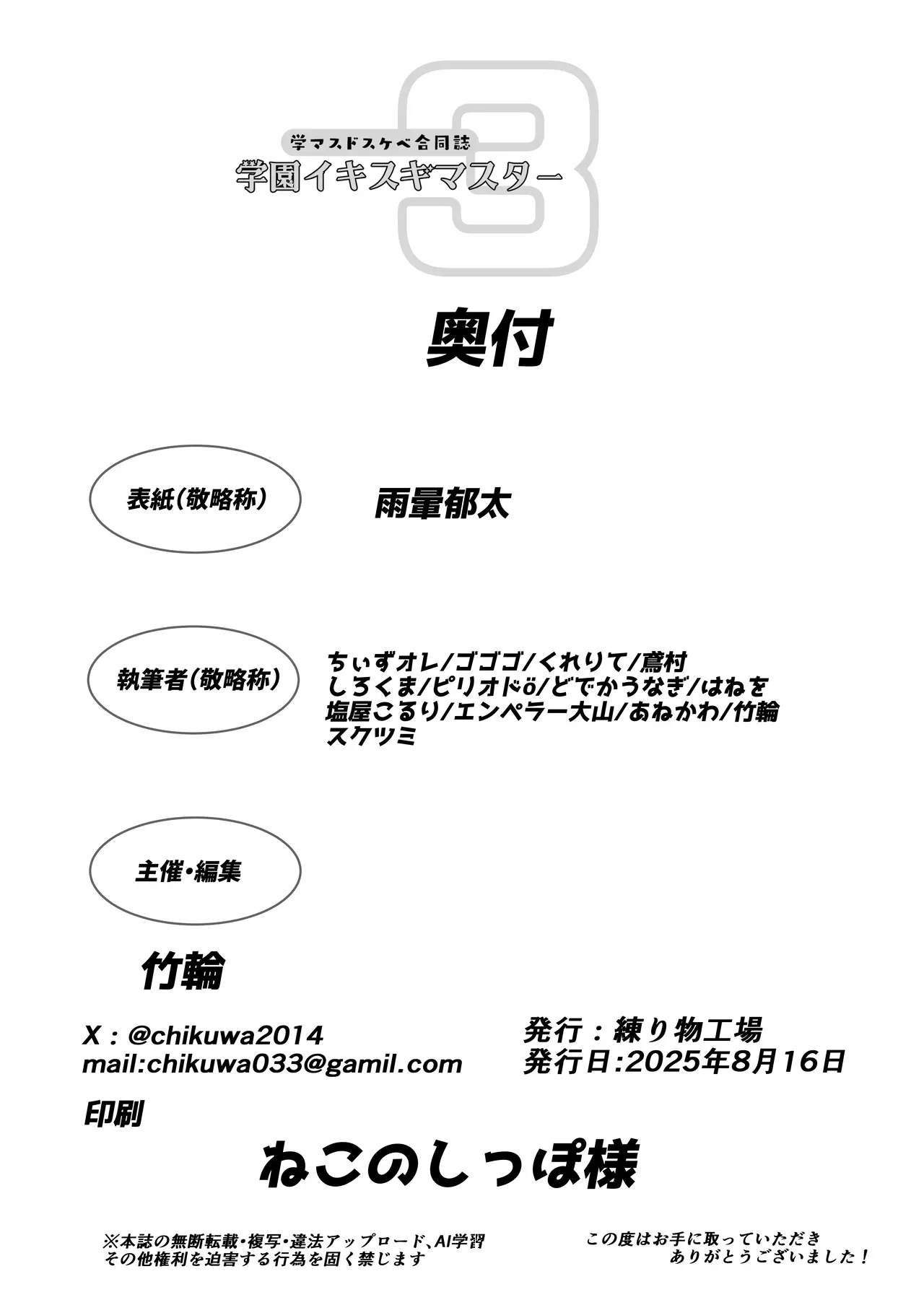 [Nerimono Koujou (Various)] GakuMas Dosukebe Goudoushi "Gakuen Ikisugi Master 3" (Gakuen IDOLM@STER) [Chinese] [Digital] 图片编号 94