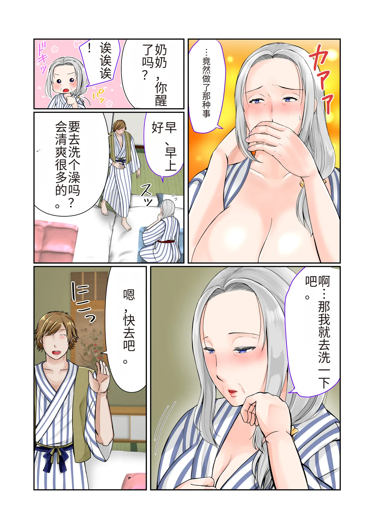 [Popotto Denki Ichigouten] Sobo to 2-haku 3-kka Onsen Ryokou Kouhen[流年个人机翻] 이미지 번호 4