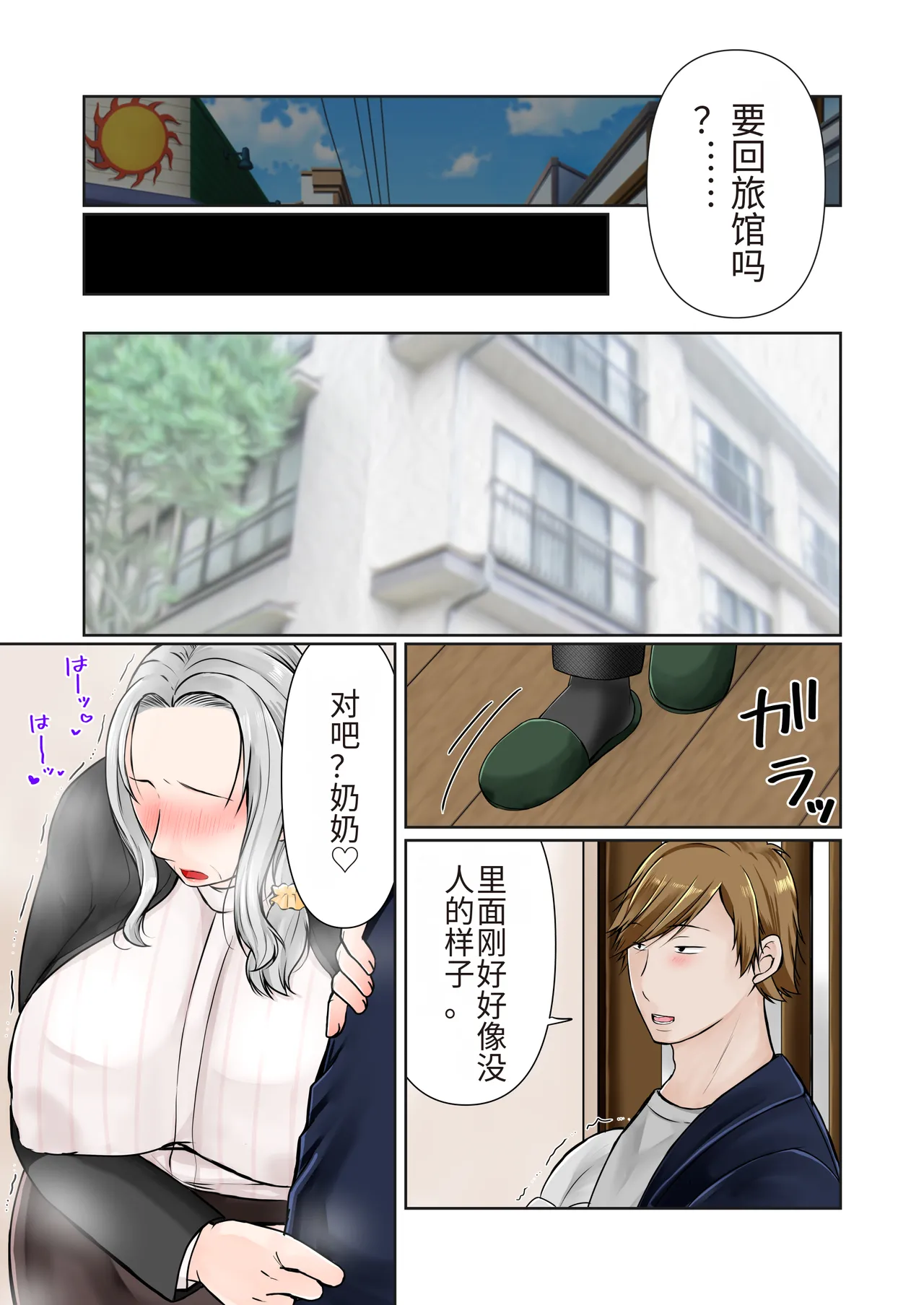 [Popotto Denki Ichigouten] Sobo to 2-haku 3-kka Onsen Ryokou Kouhen[流年个人机翻] 이미지 번호 14