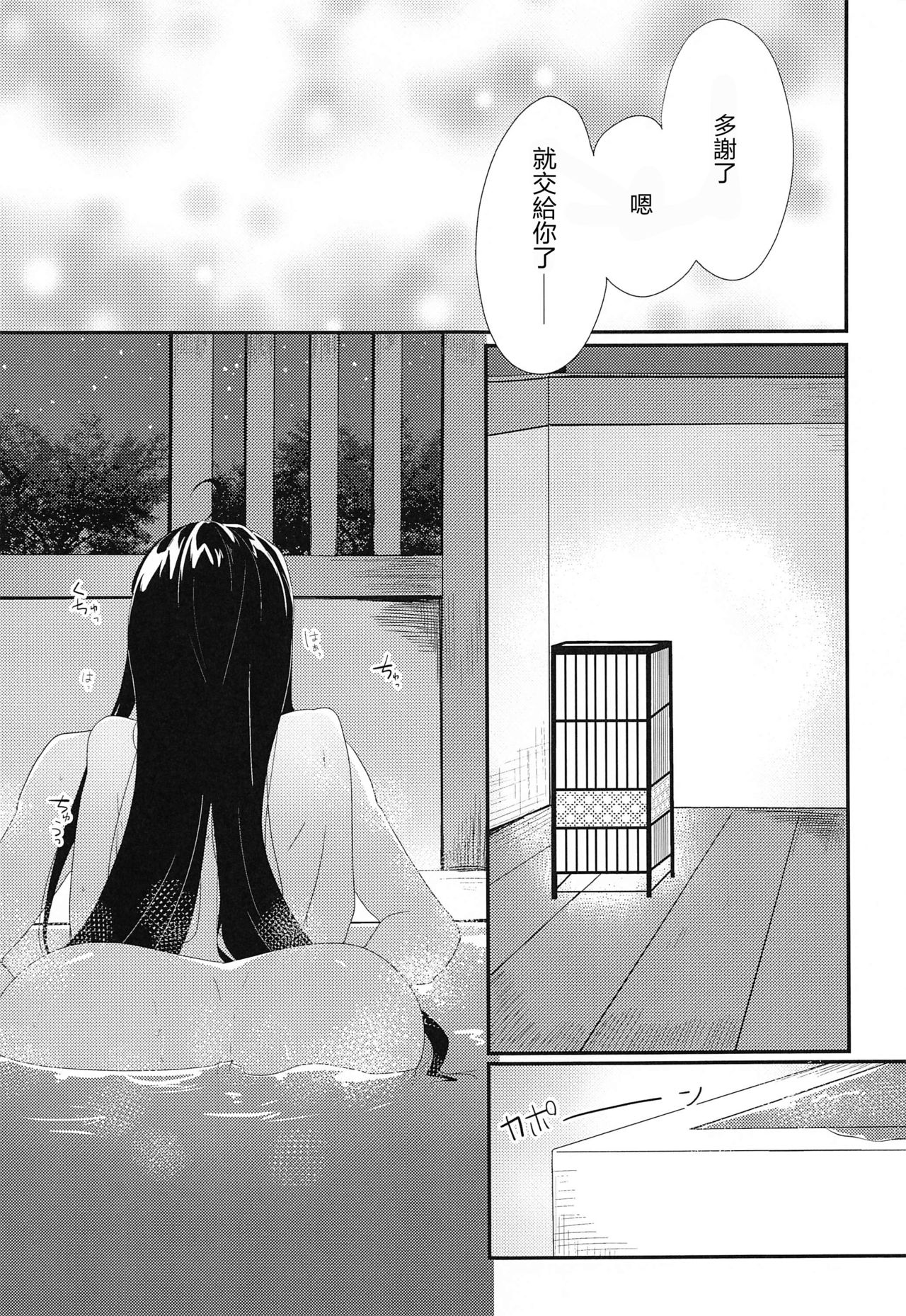 (SPARK15) [Ontama Bukkake (Shinonome Mizuki)] Oshinobi Avec no Echi Echi Onsen Kitan (Fate/Grand Order) [Chinese] [零食汉化组] numero di immagine  7