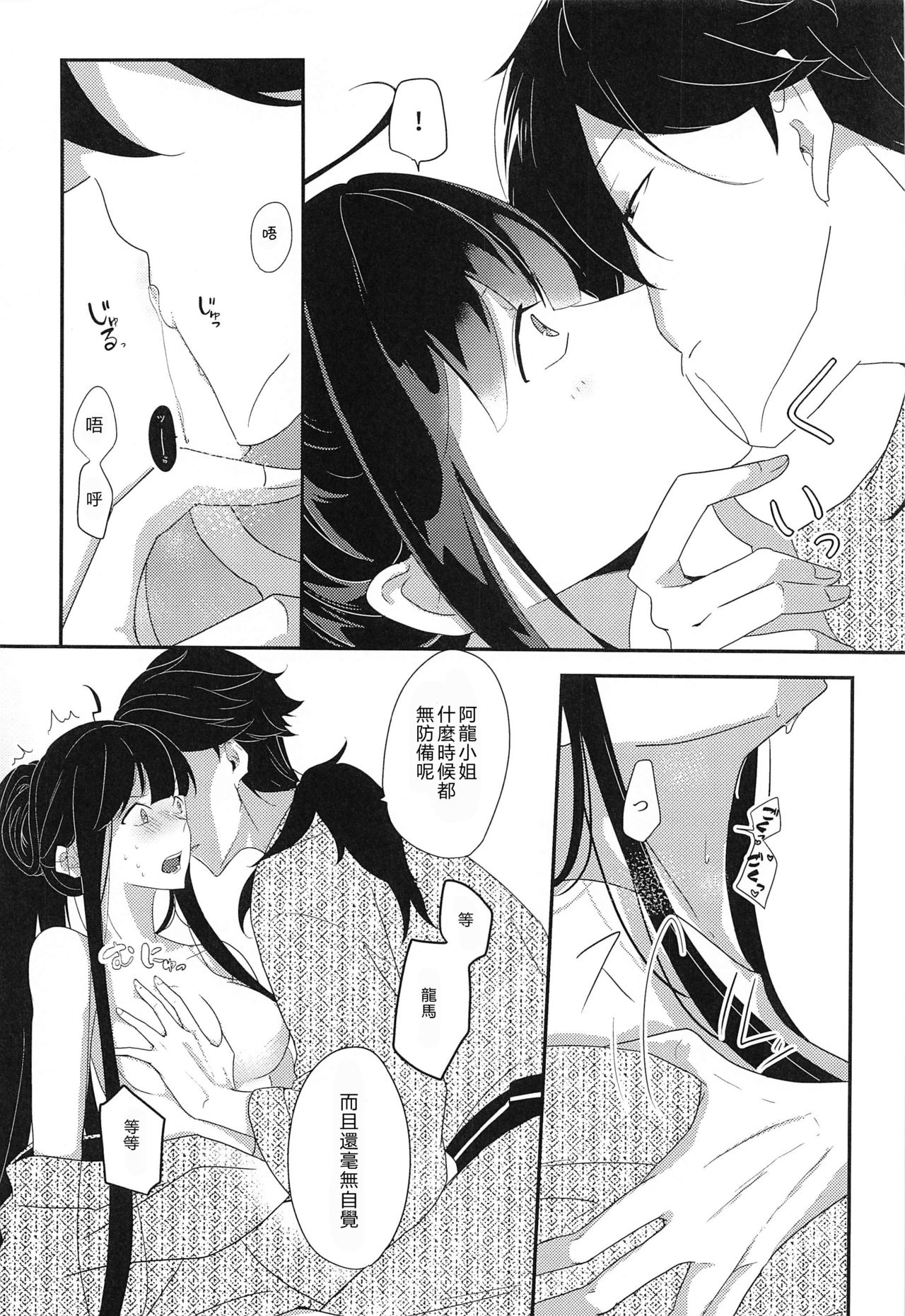 (SPARK15) [Ontama Bukkake (Shinonome Mizuki)] Oshinobi Avec no Echi Echi Onsen Kitan (Fate/Grand Order) [Chinese] [零食汉化组] numero di immagine  16